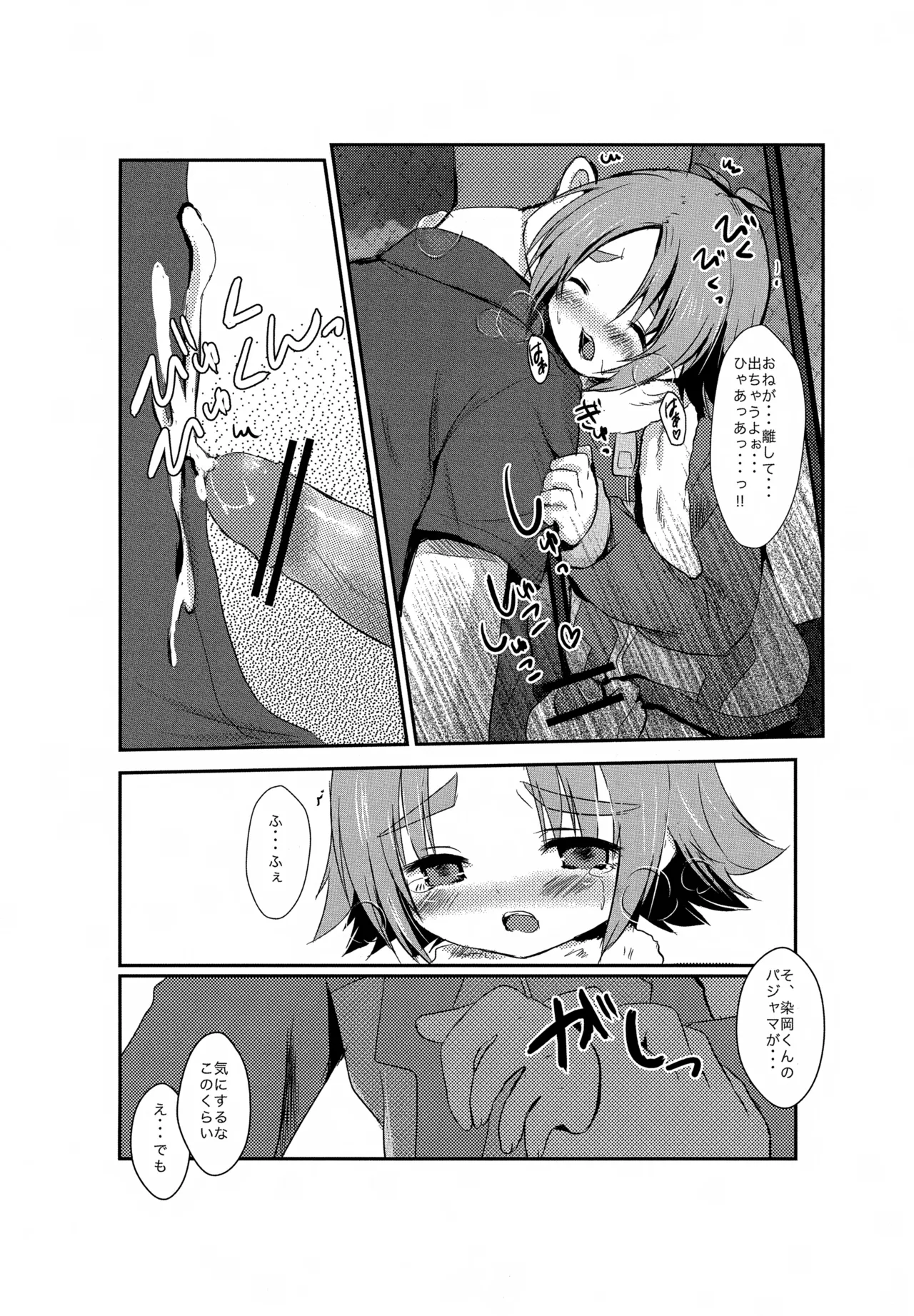 よるがくるまえに - page13