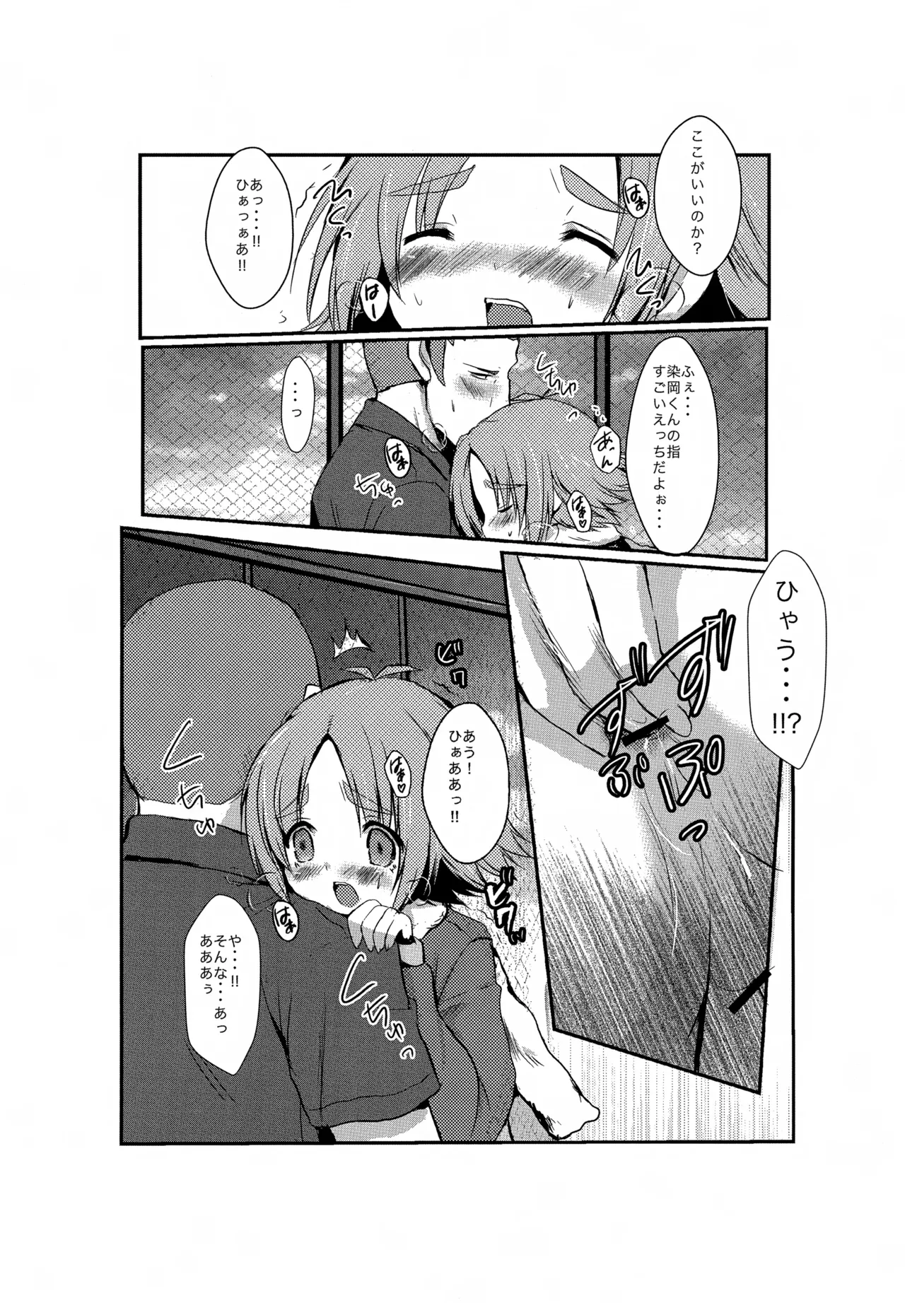 よるがくるまえに - page15