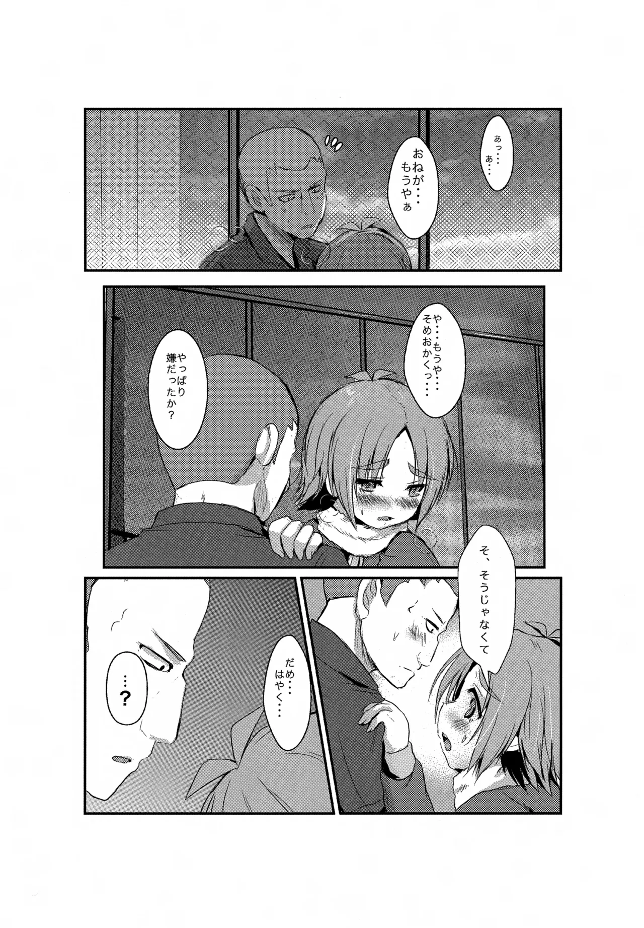 よるがくるまえに - page16