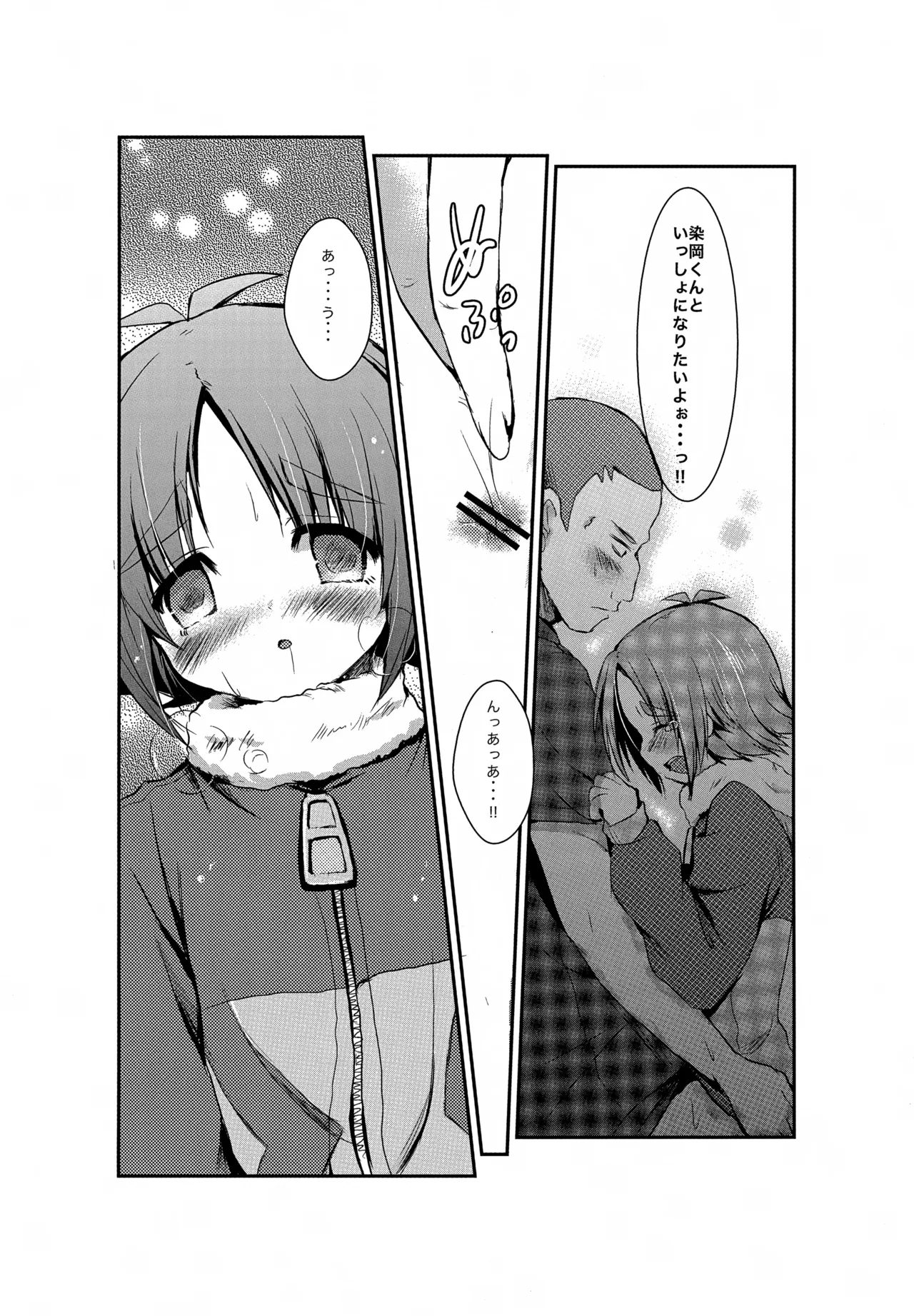 よるがくるまえに - page17