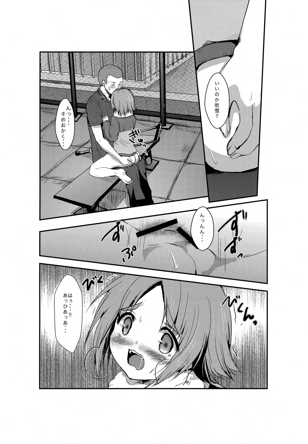 よるがくるまえに - page18