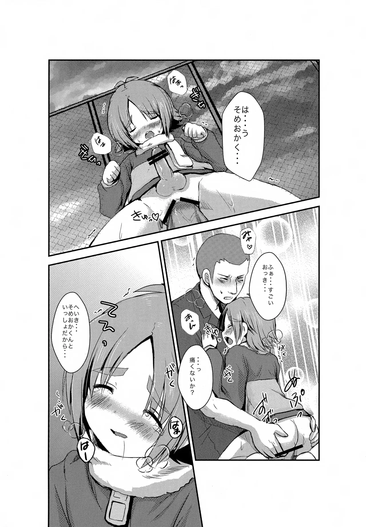 よるがくるまえに - page19