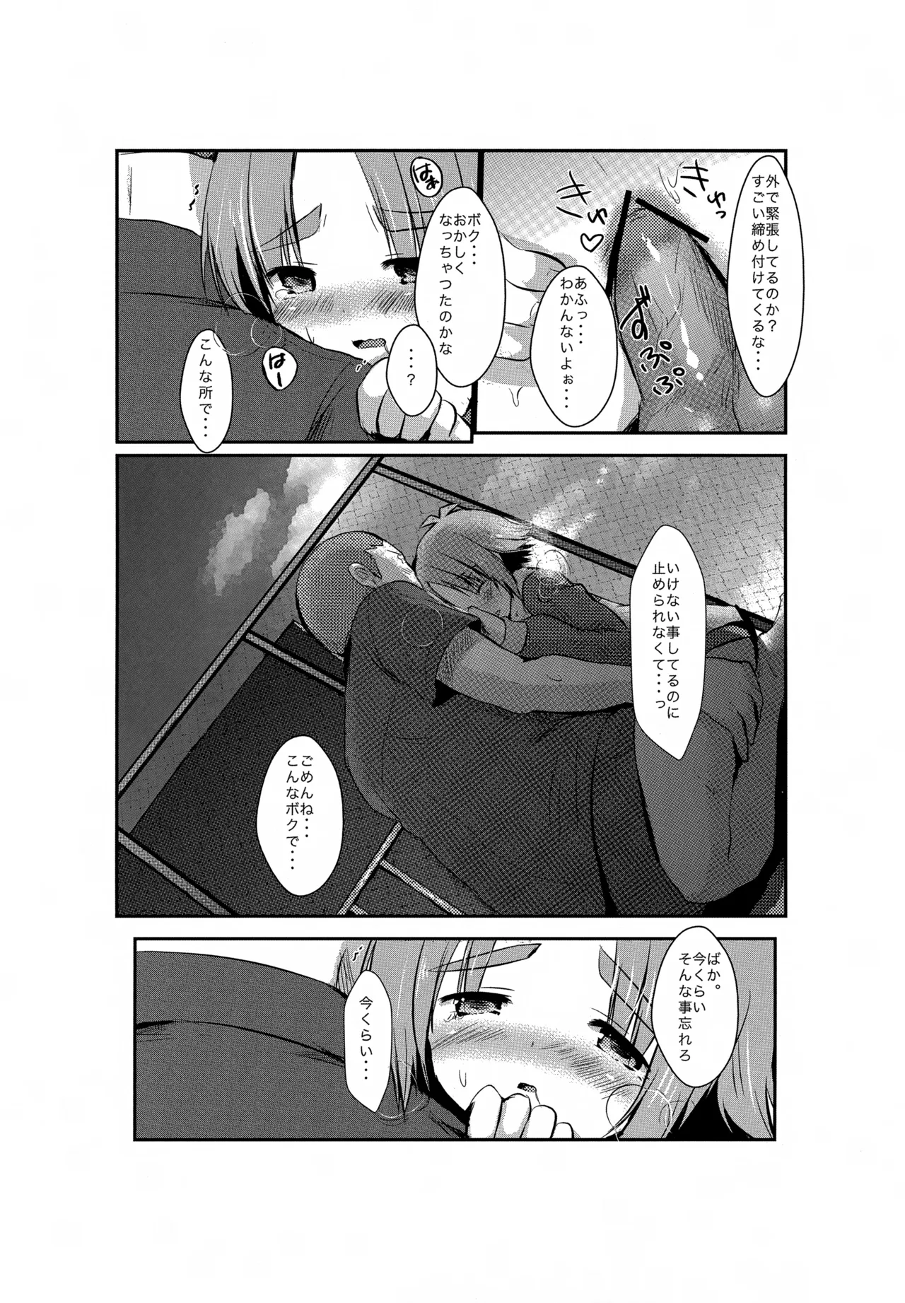 よるがくるまえに - page20