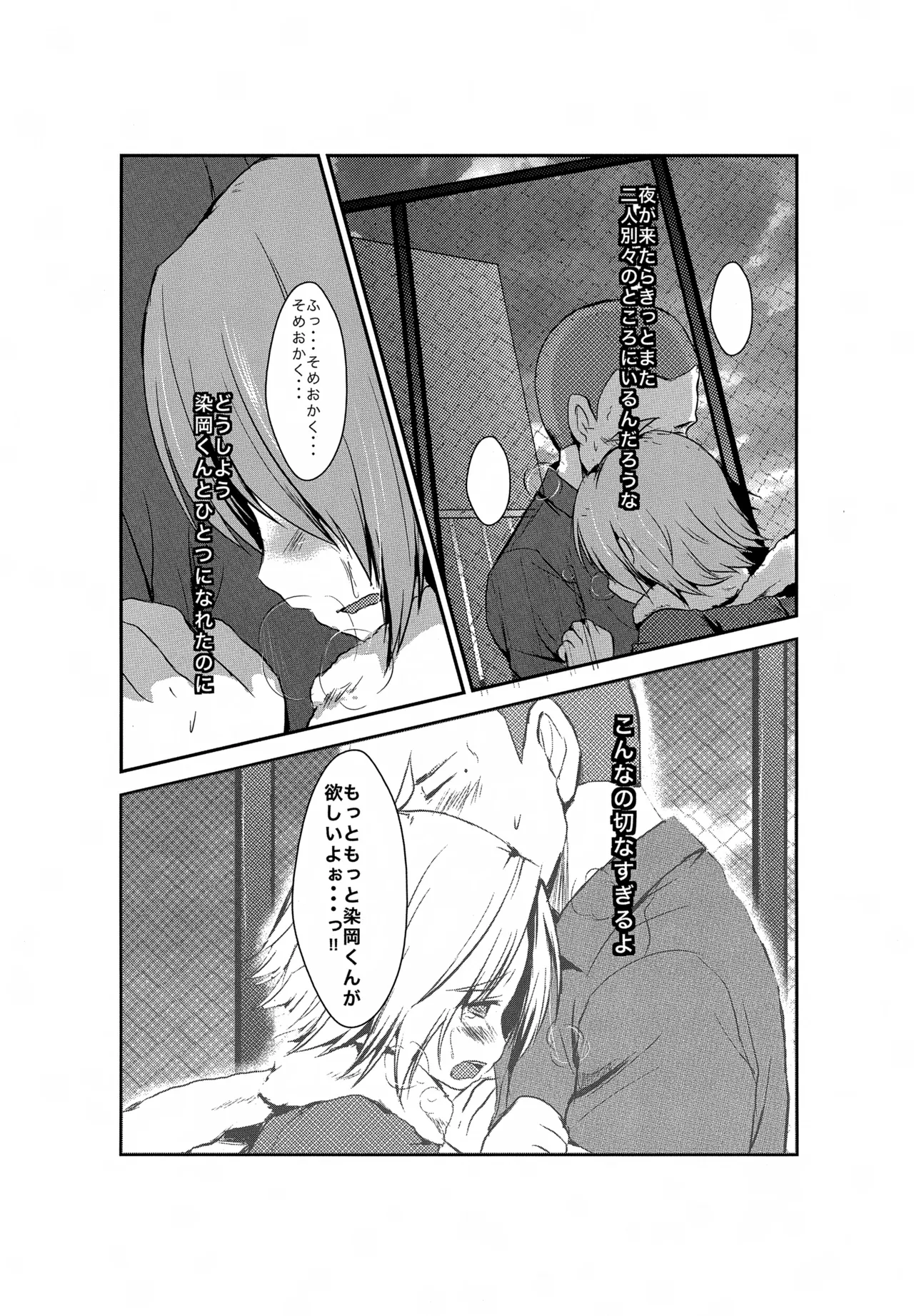 よるがくるまえに - page21