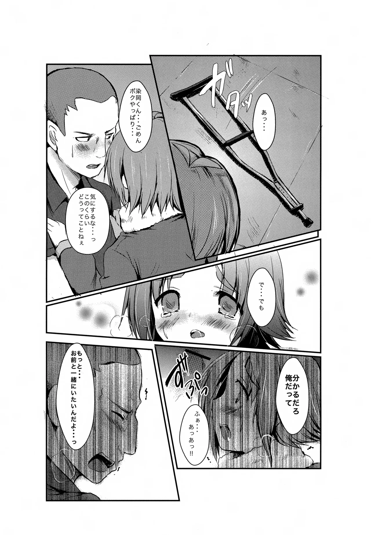 よるがくるまえに - page22