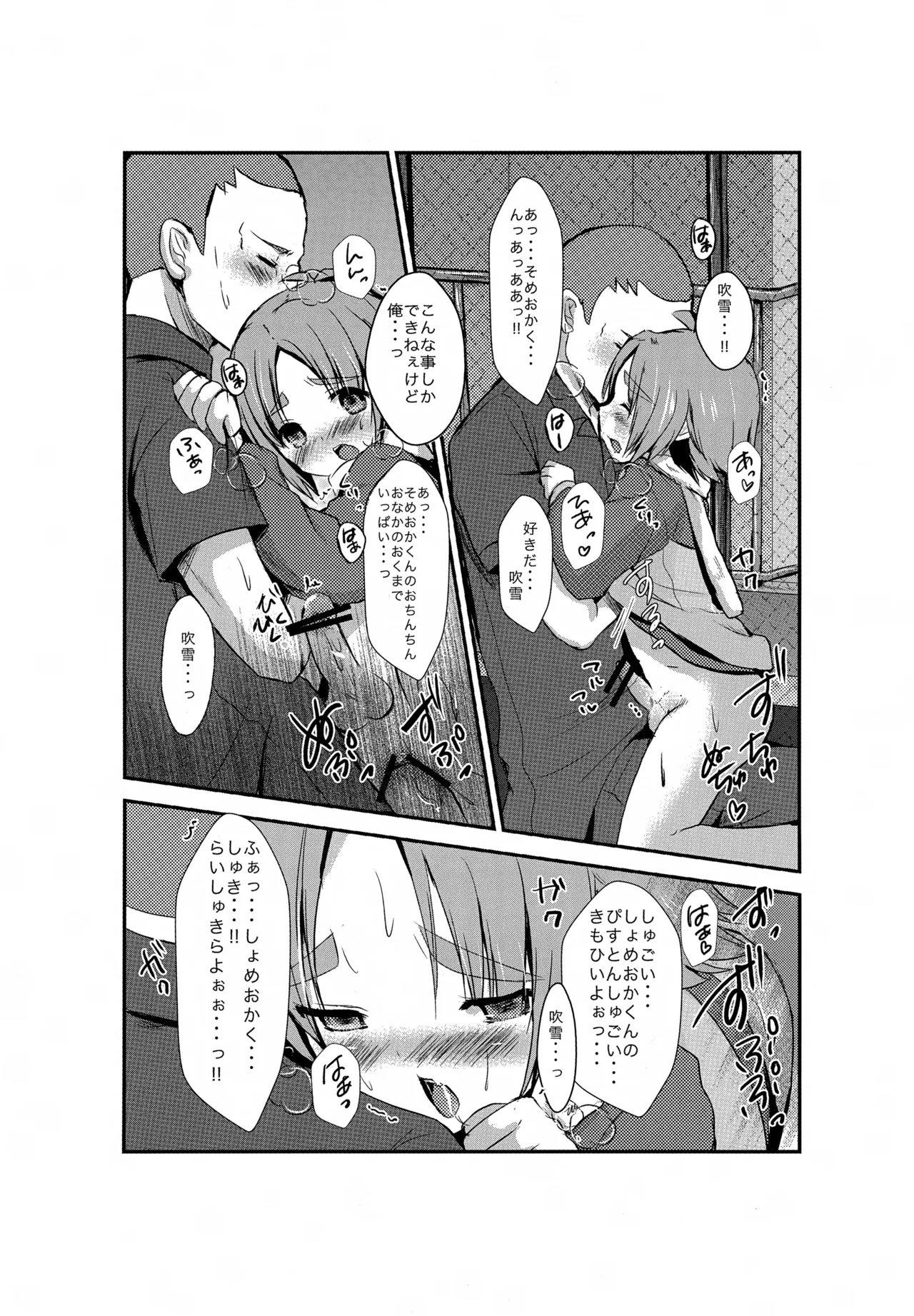 よるがくるまえに - page23