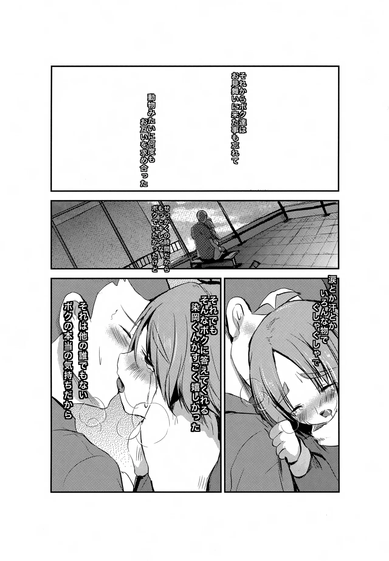 よるがくるまえに - page25