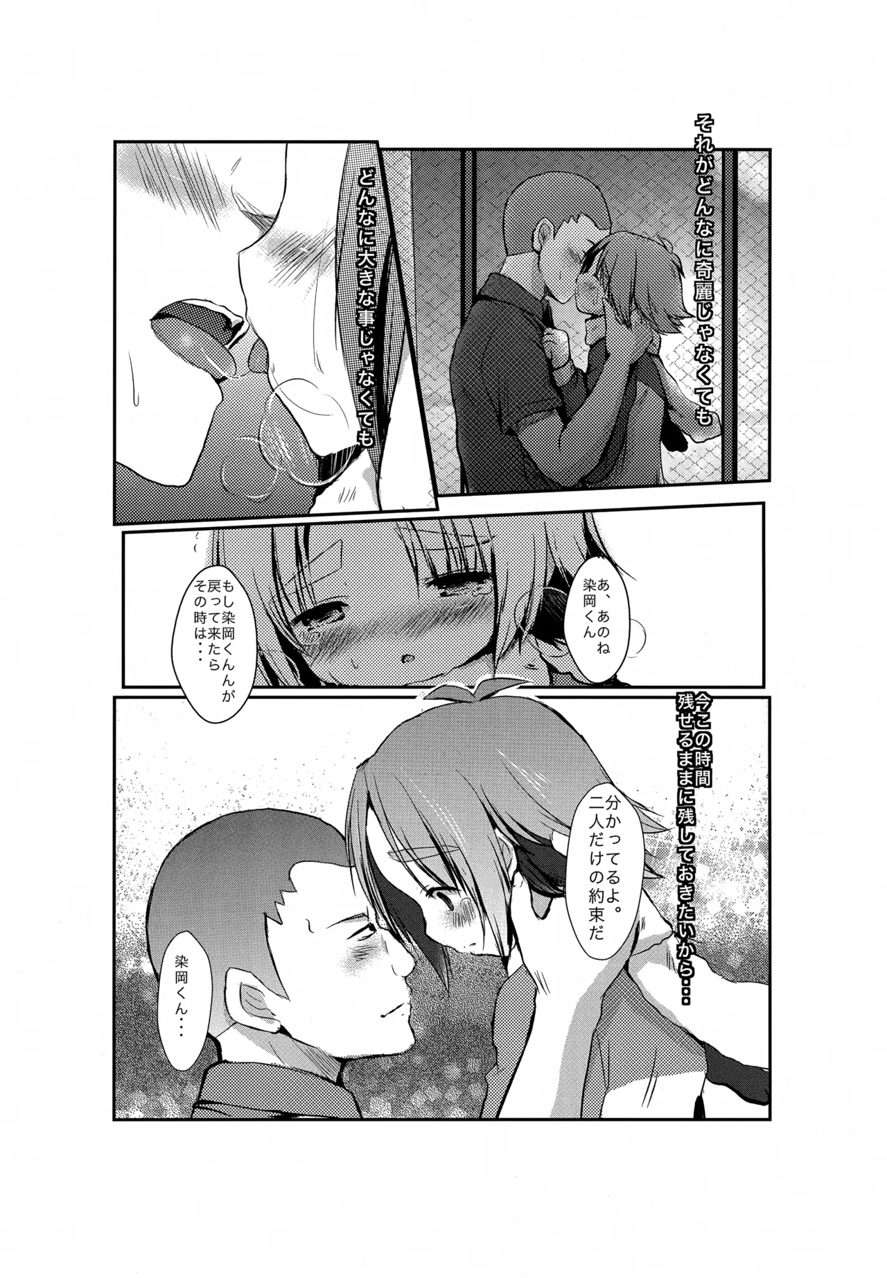 よるがくるまえに - page26