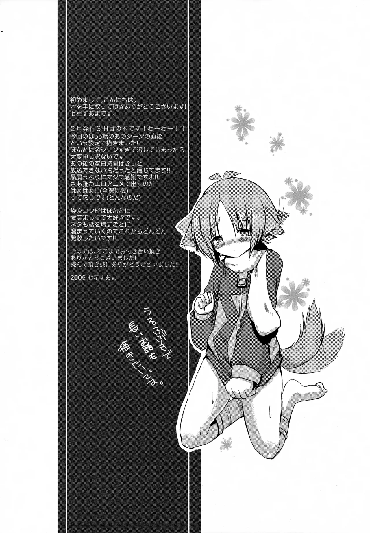 よるがくるまえに - page28
