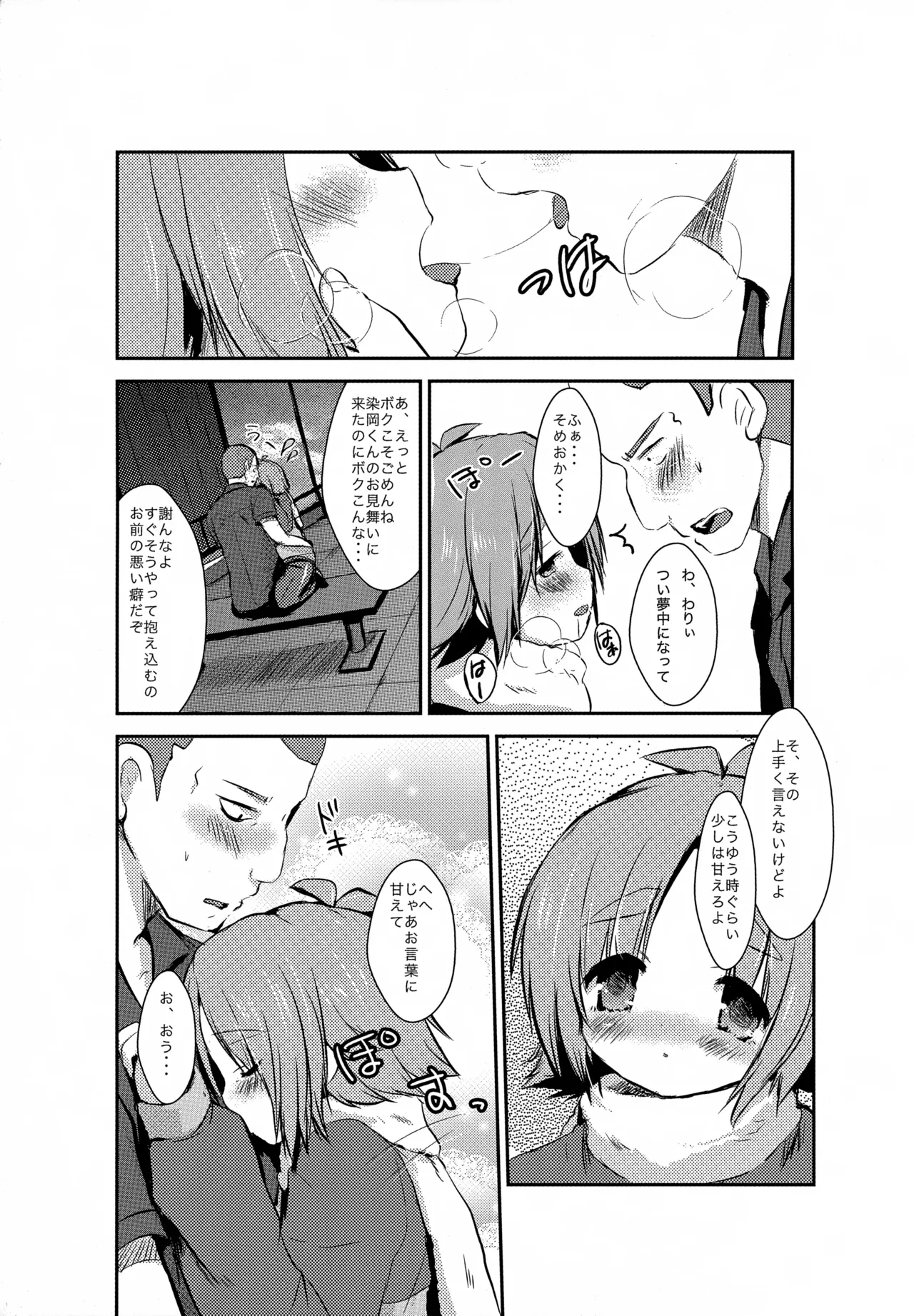 よるがくるまえに - page4