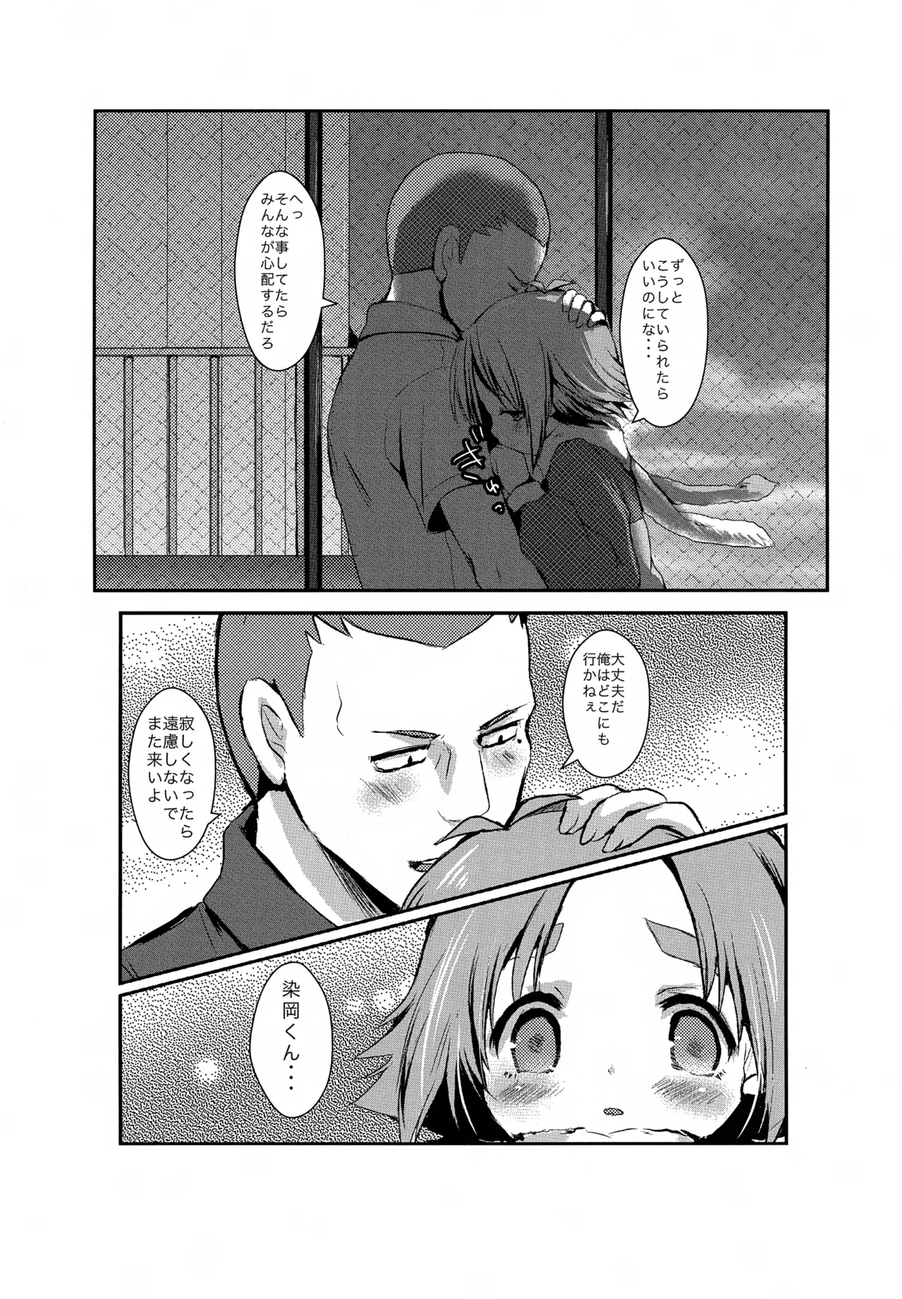 よるがくるまえに - page5