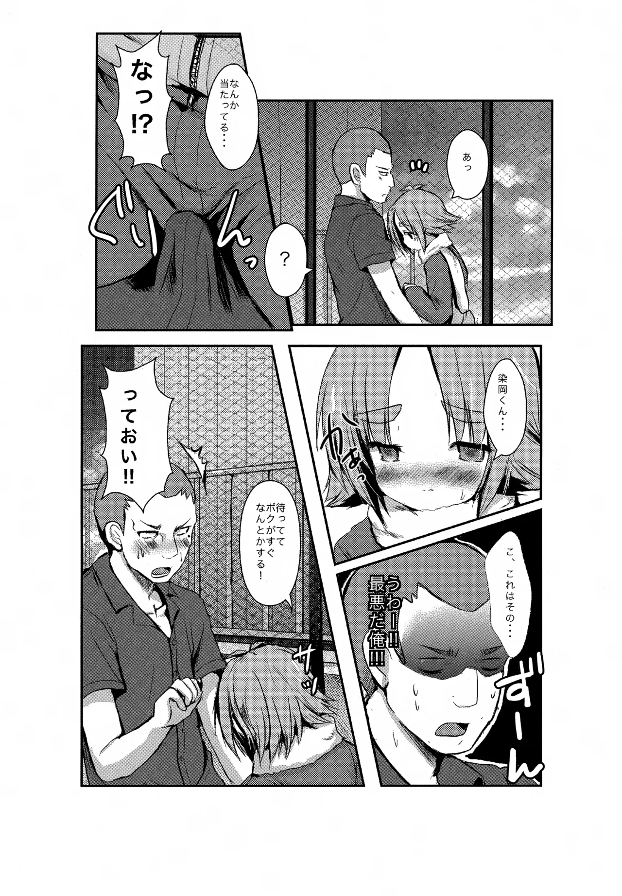 よるがくるまえに - page6