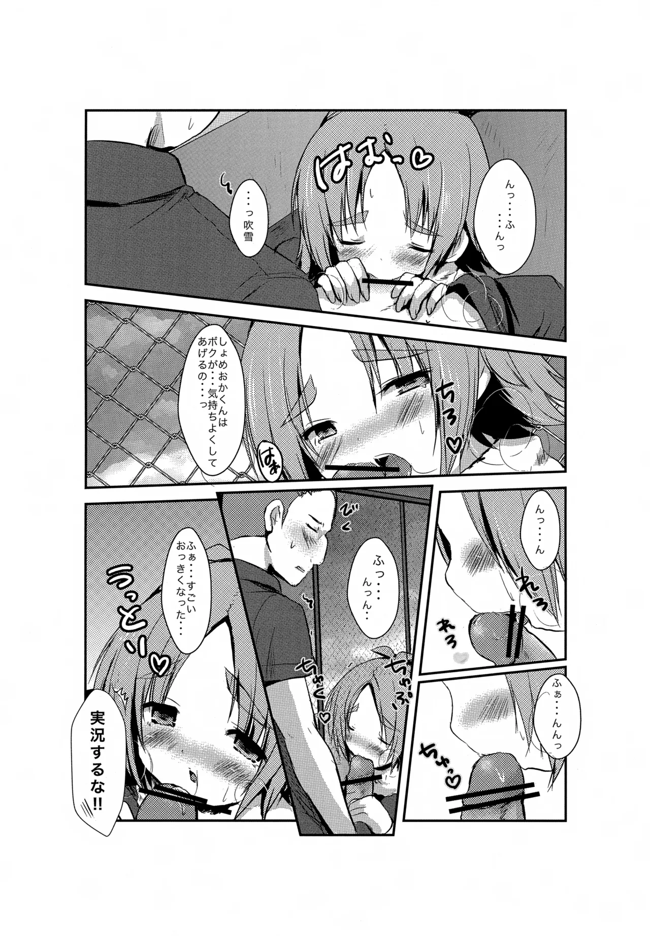よるがくるまえに - page7