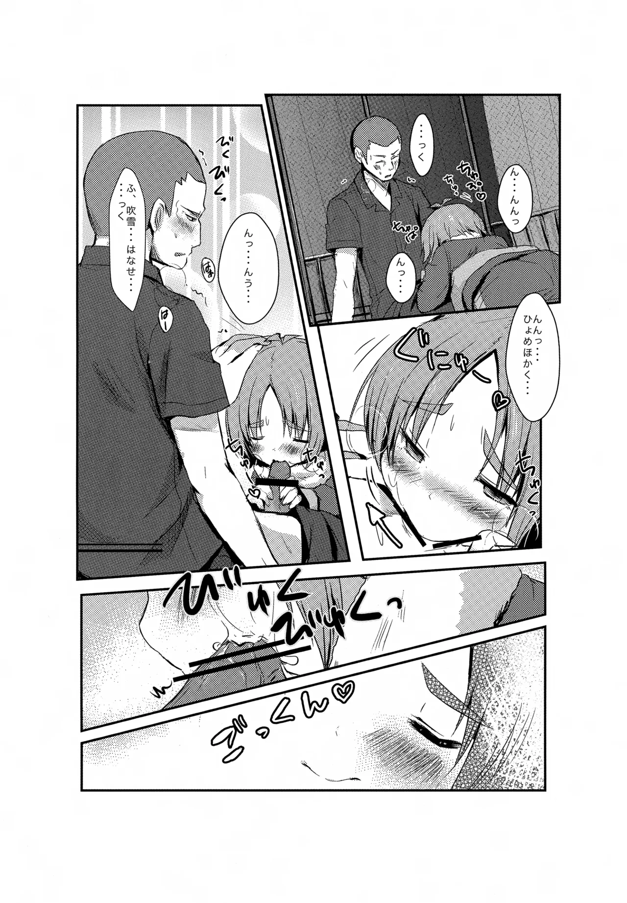 よるがくるまえに - page8