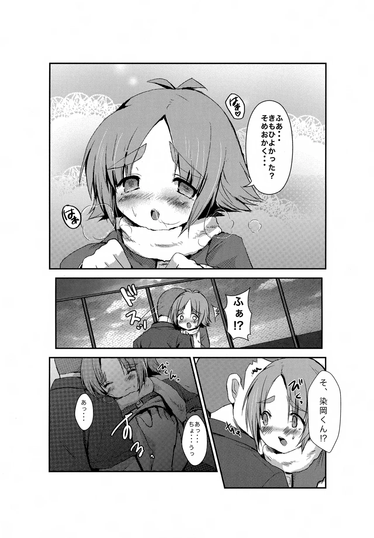 よるがくるまえに - page9