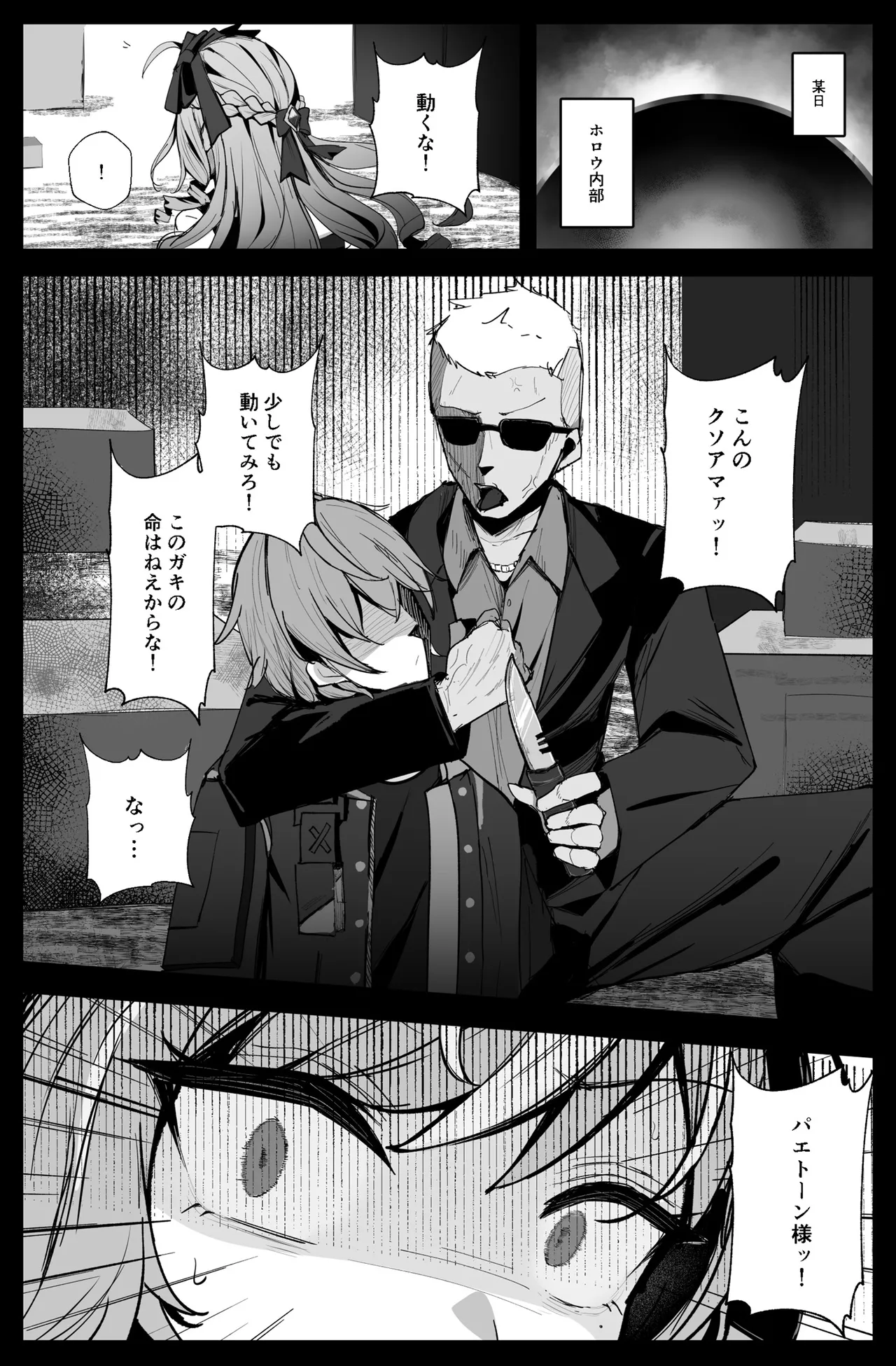 LOST SIGNAL - page2