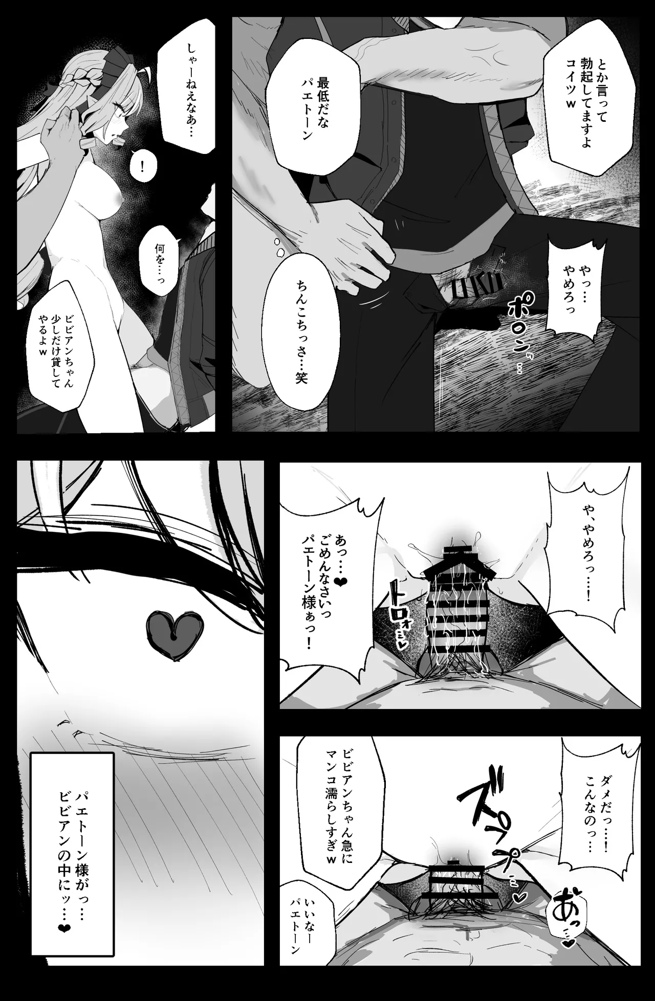 LOST SIGNAL - page8
