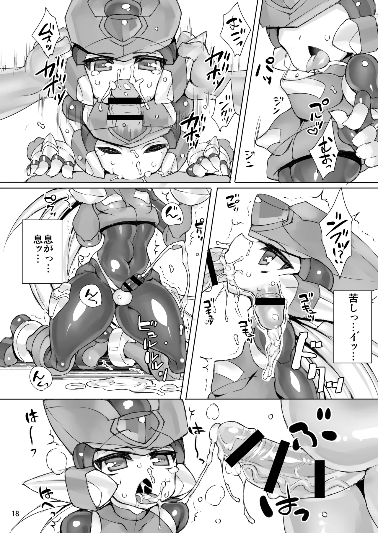 ZEROJOKU - page17