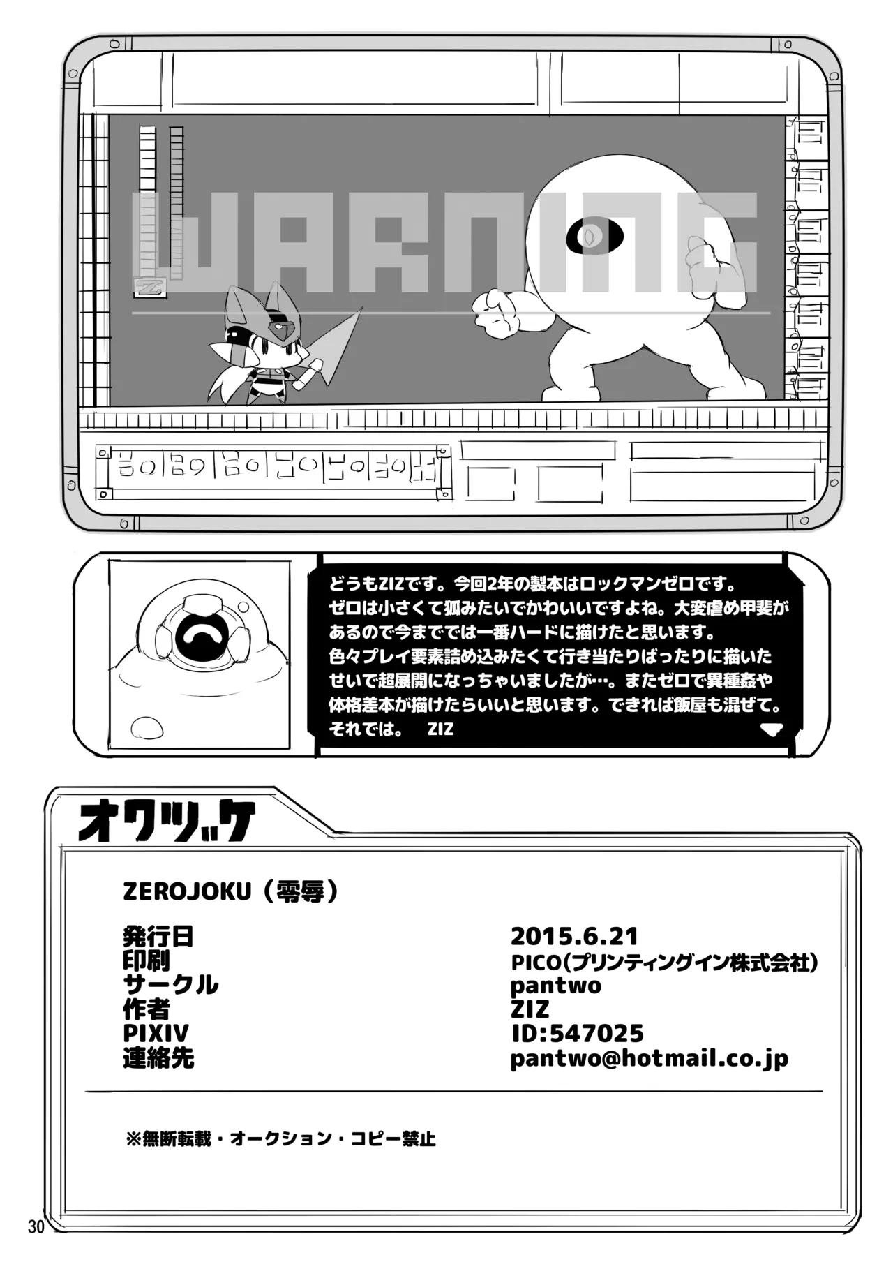 ZEROJOKU - page29