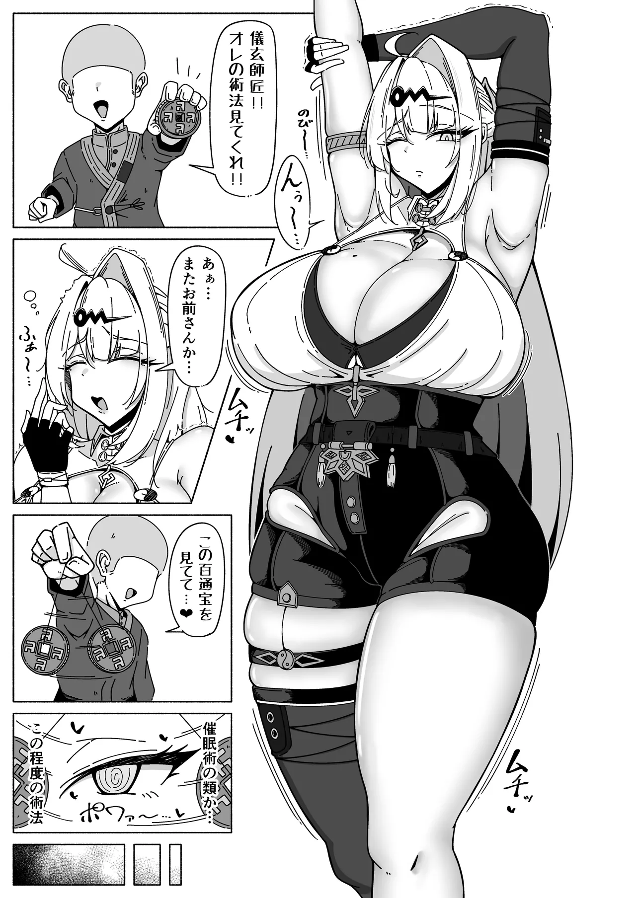 儀玄師匠の煩悩解消術?【陰】 - page2