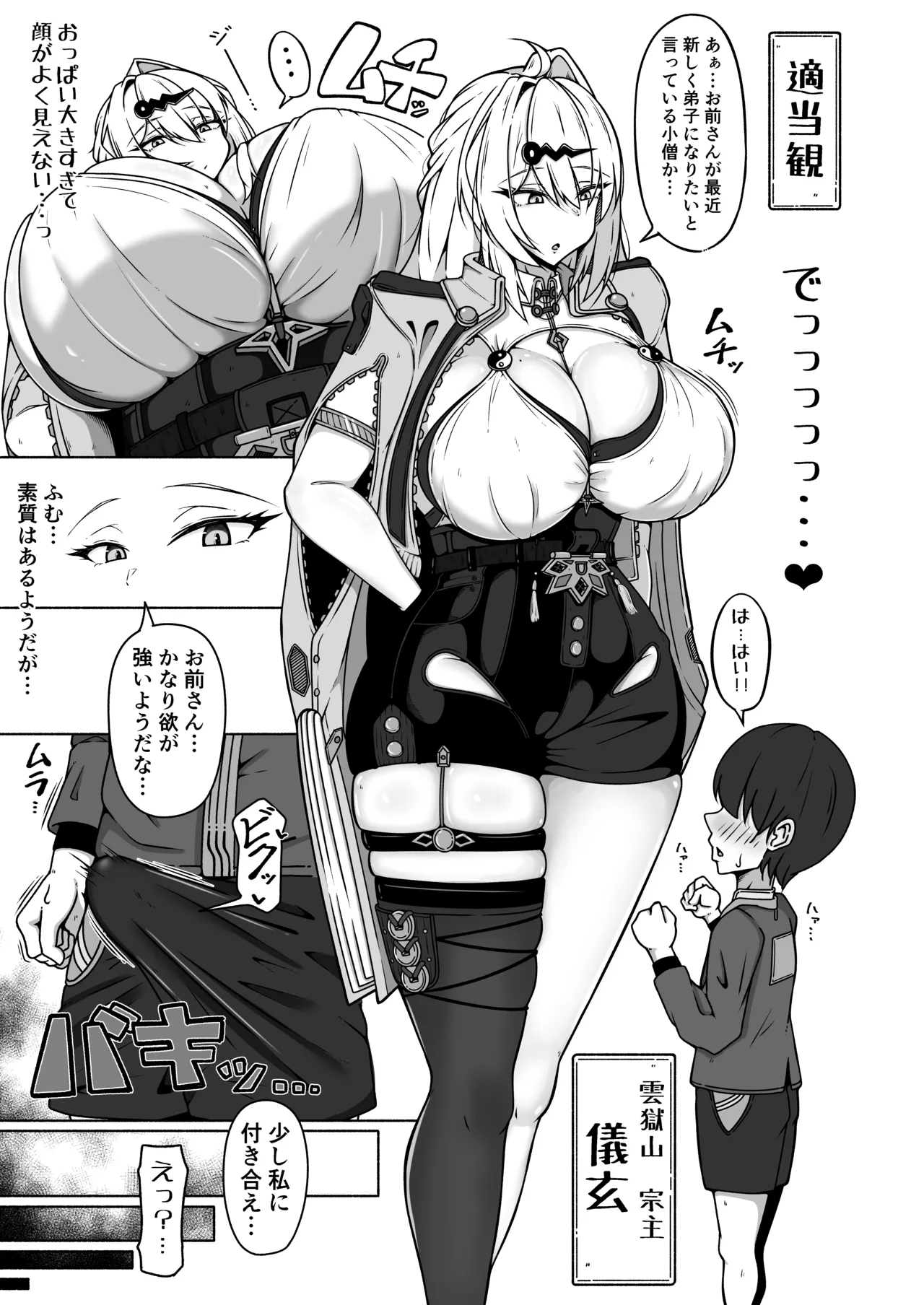 儀玄師匠の煩悩解消術?【陽】 - page2