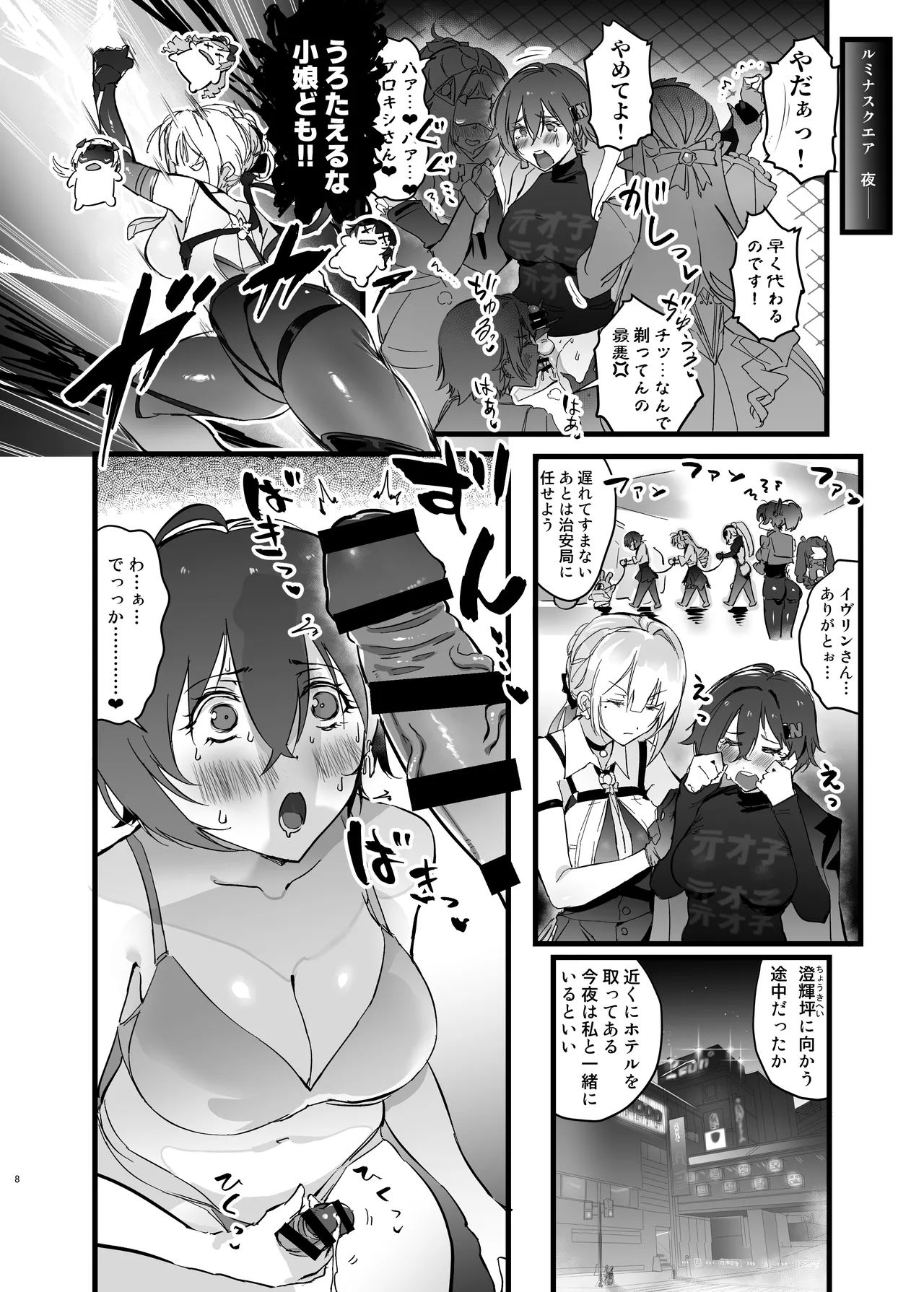 ふたなリンちゃんVS.おとなのおねえさん's - page7