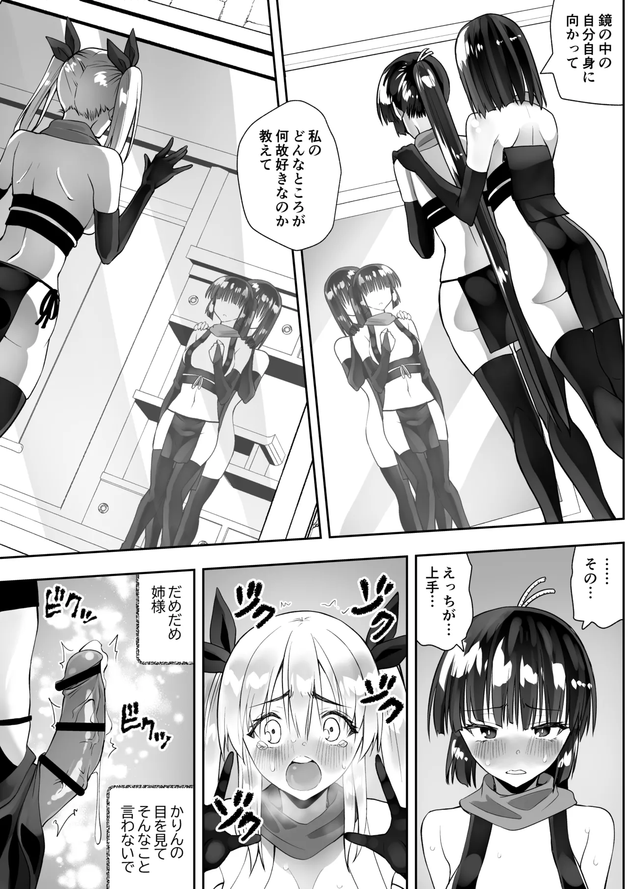 くのいちん完 - page13