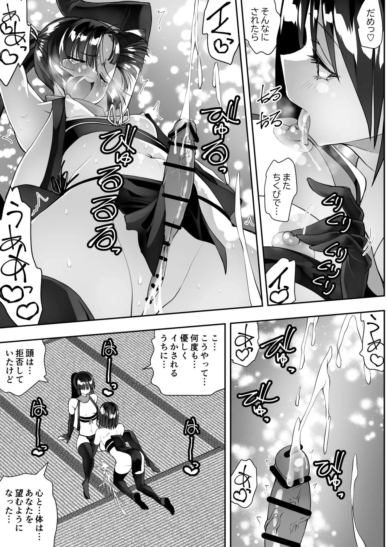 くのいちん完 - page15