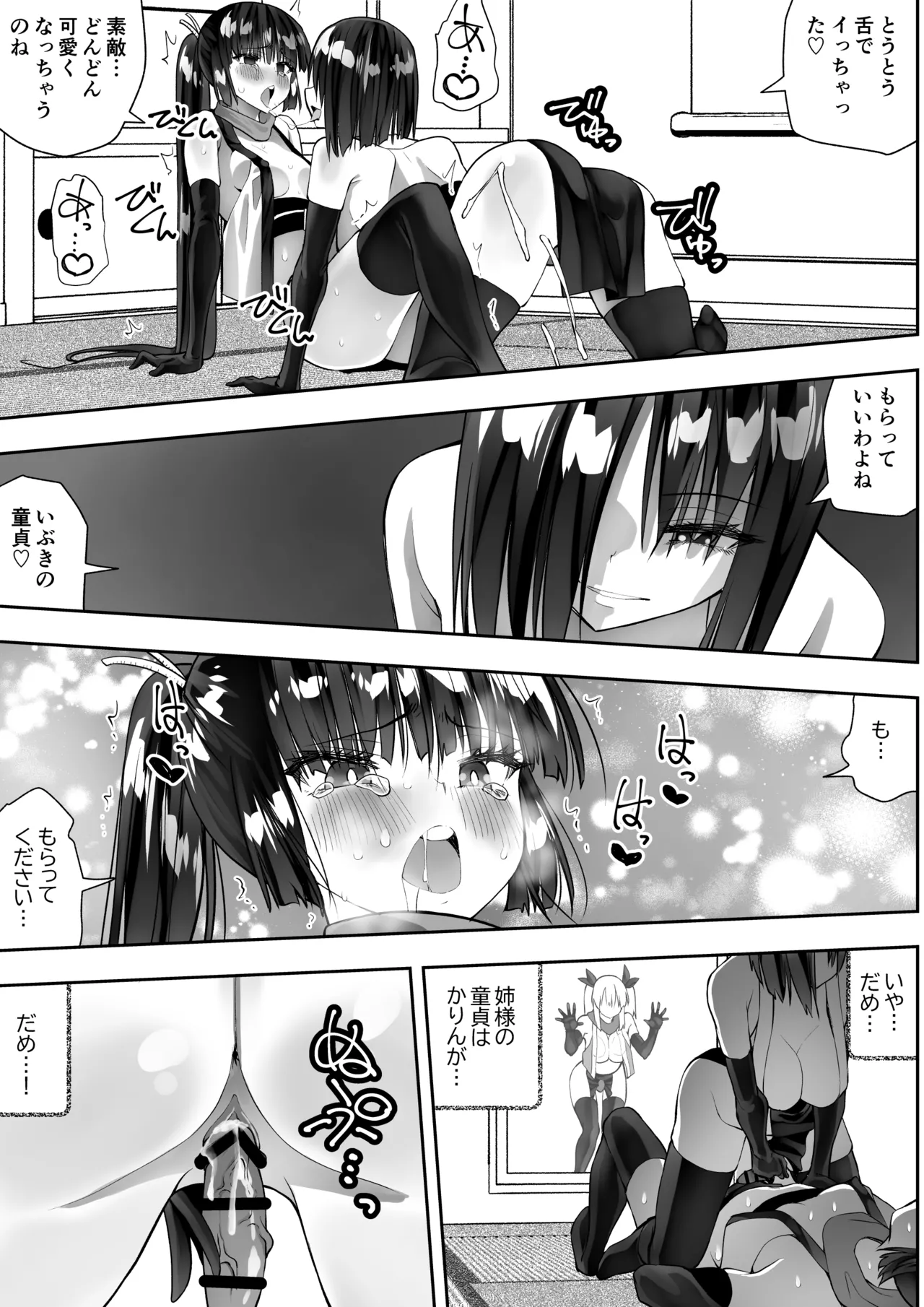 くのいちん完 - page19