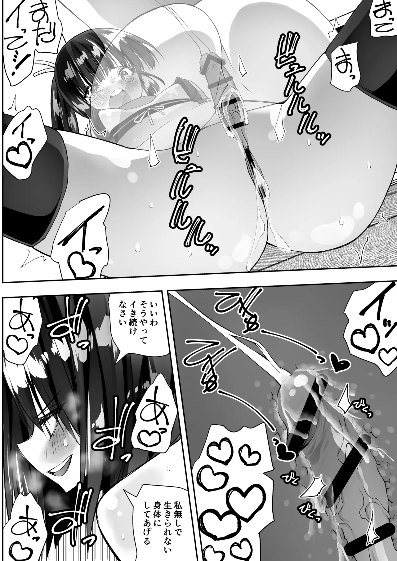 くのいちん完 - page24