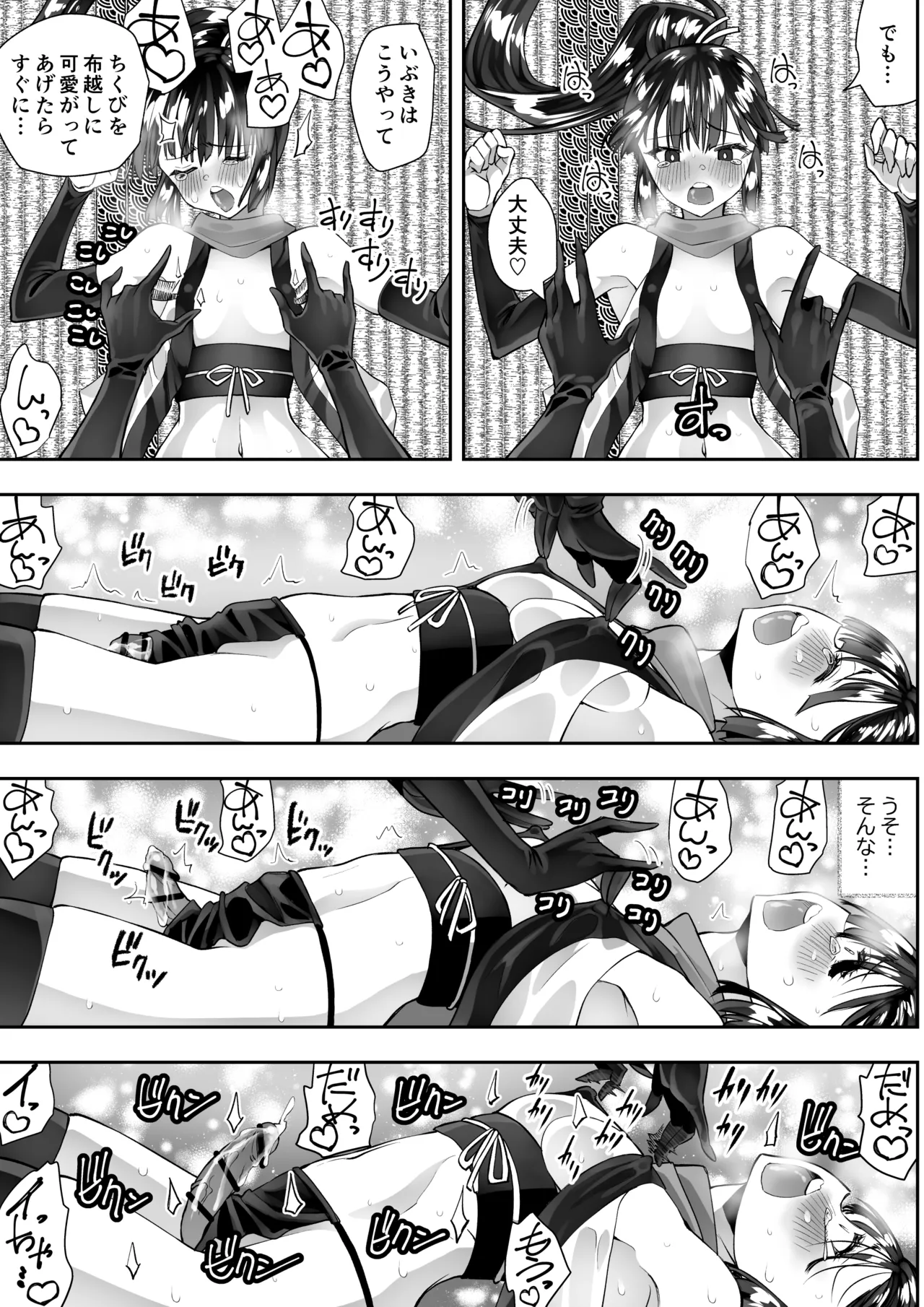 くのいちん完 - page37