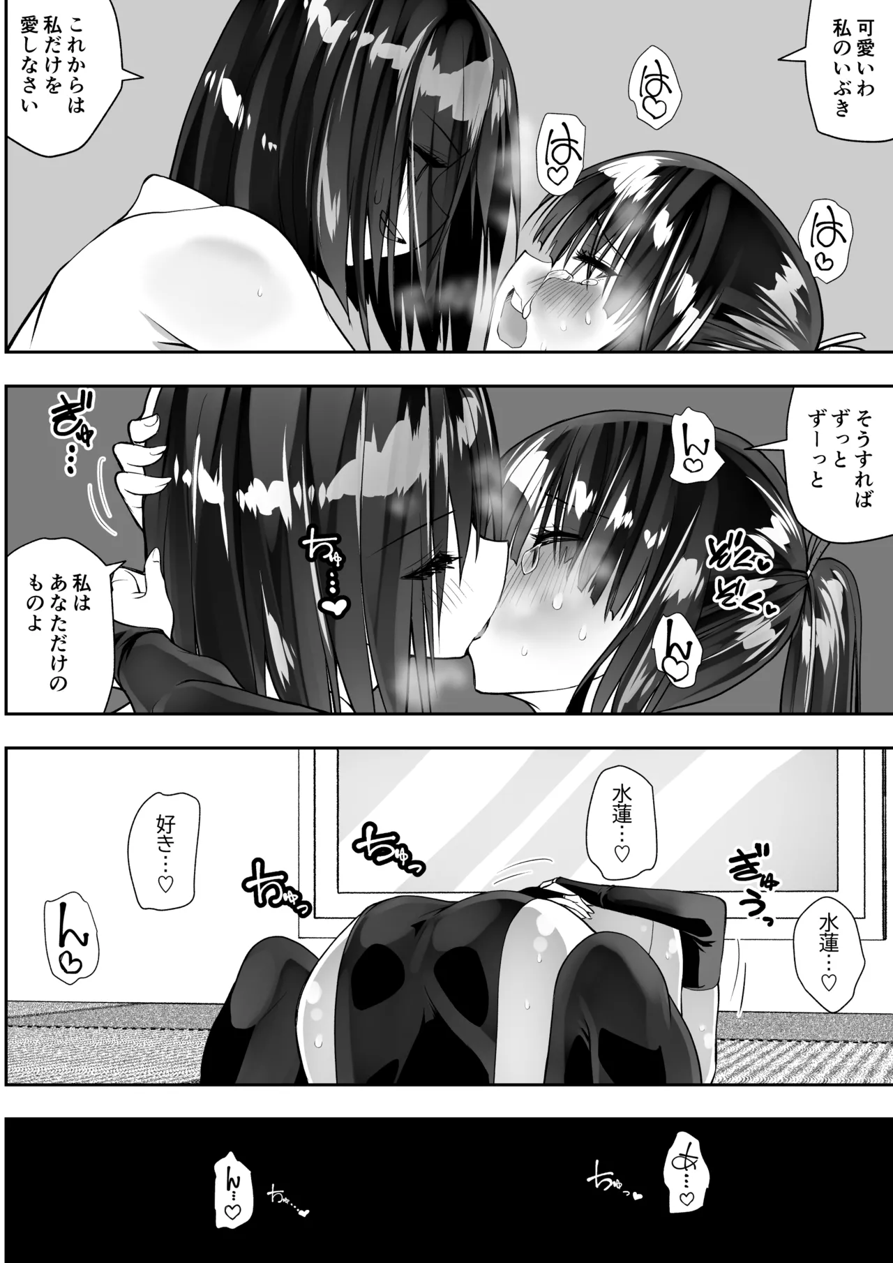 くのいちん完 - page58