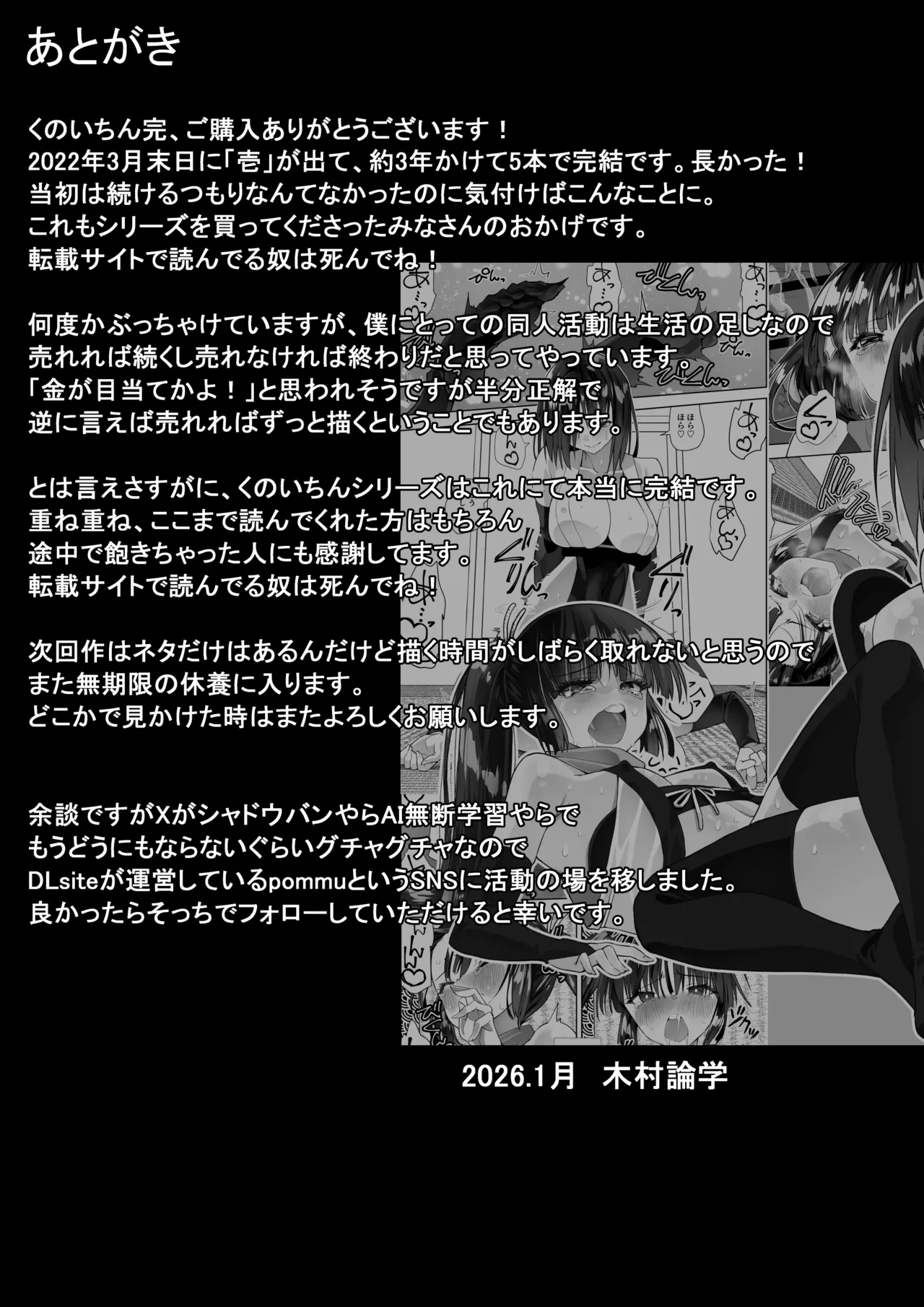 くのいちん完 - page65