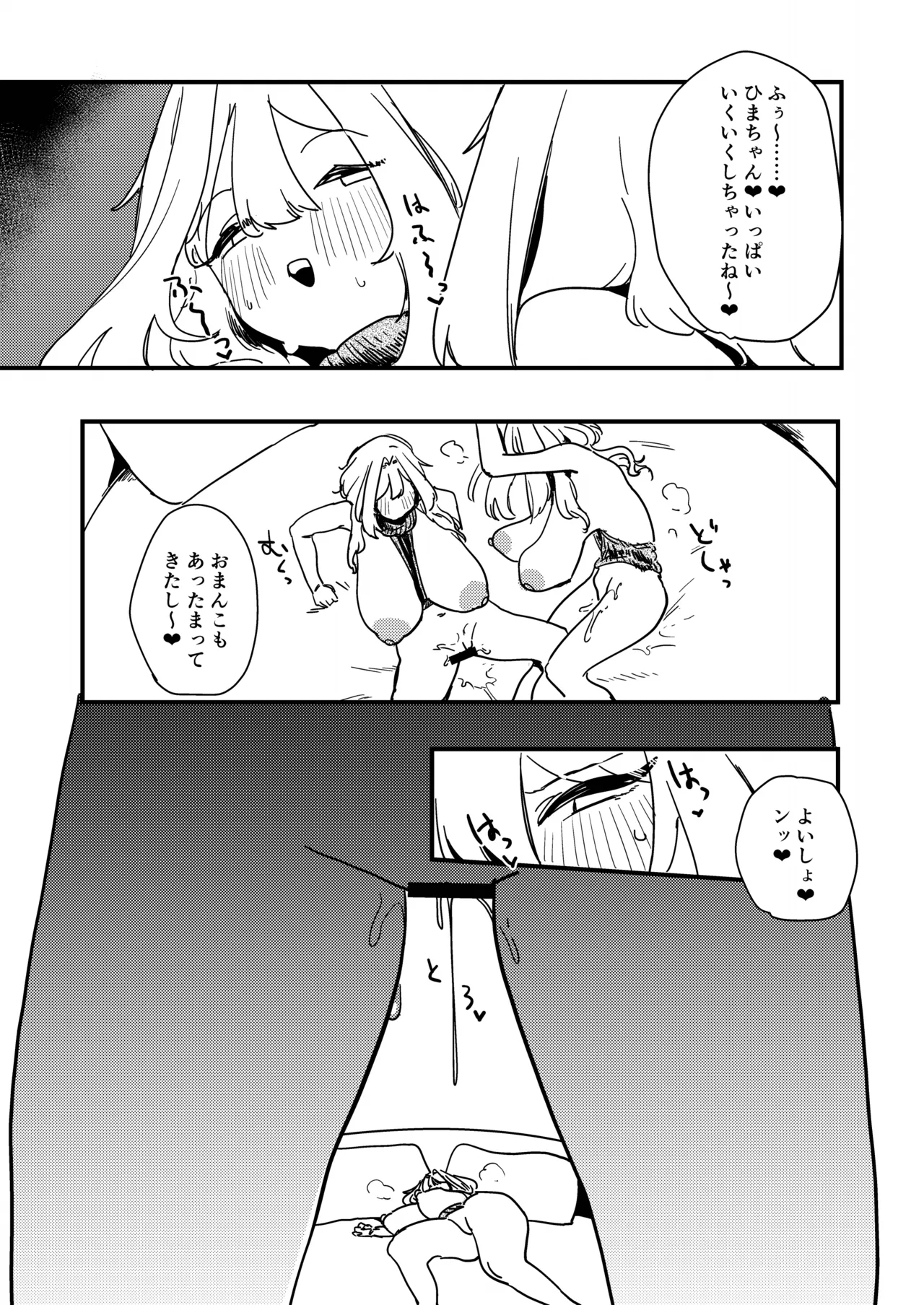 実録 本当にあった コスプレ売り子オフパコレズバトル - page20