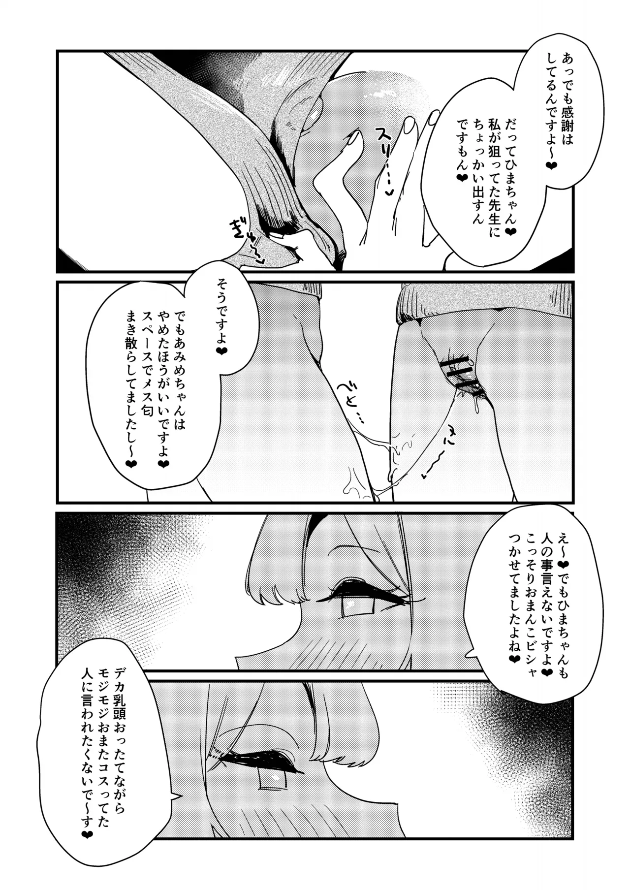 実録 本当にあった コスプレ売り子オフパコレズバトル - page5