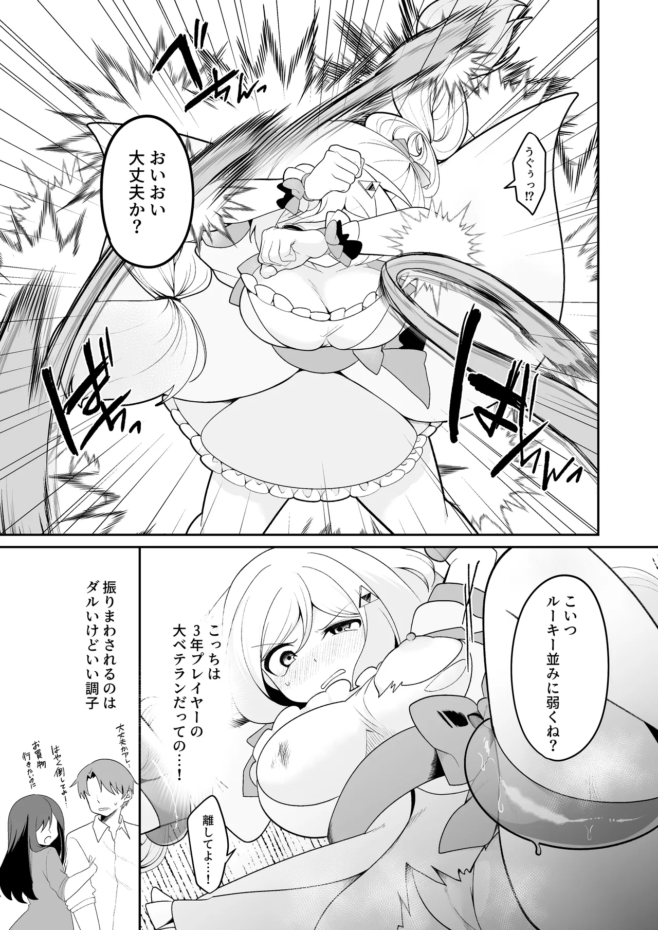 魔法少女フォルニスタ敗北 - page10