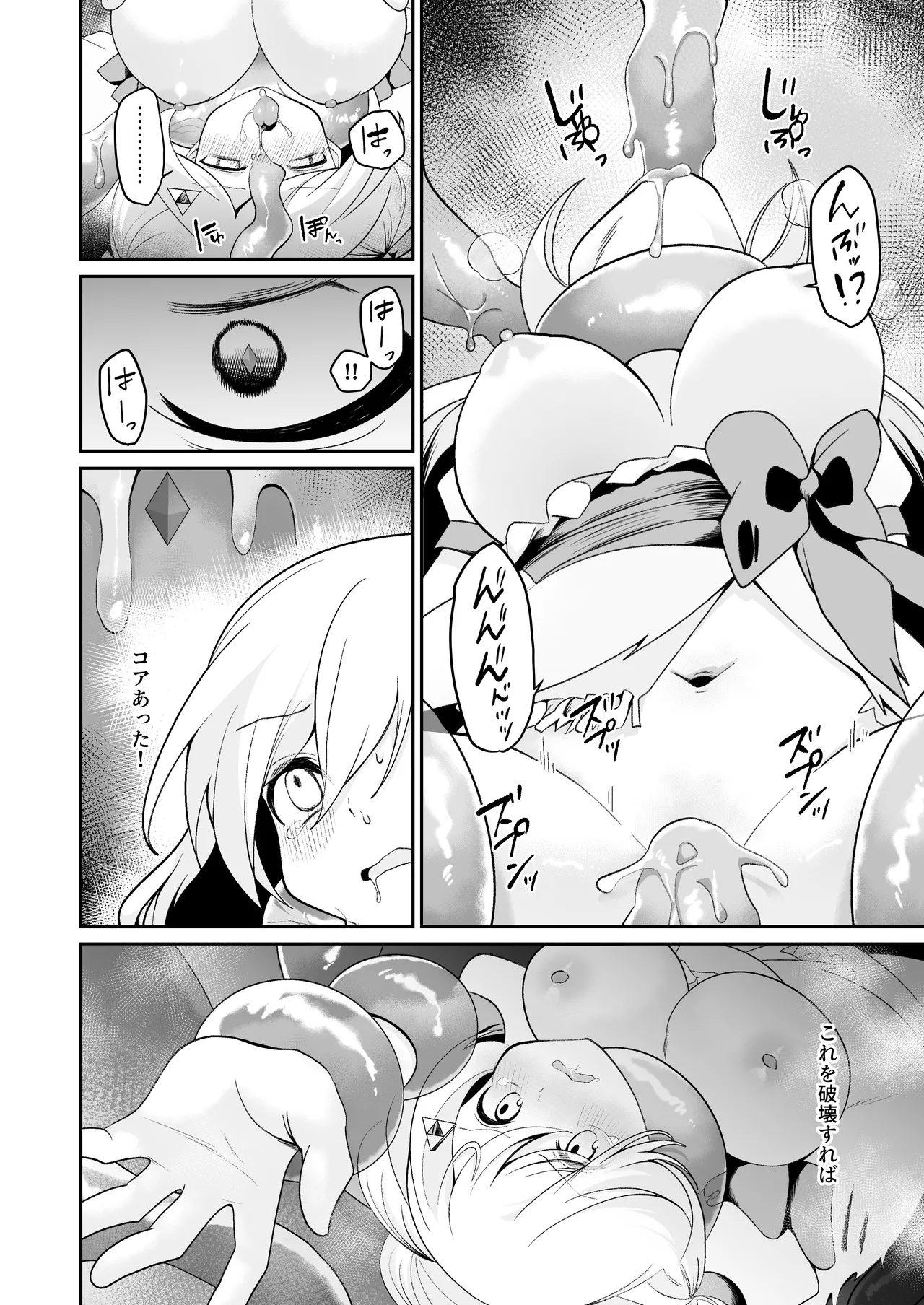 魔法少女フォルニスタ敗北 - page17