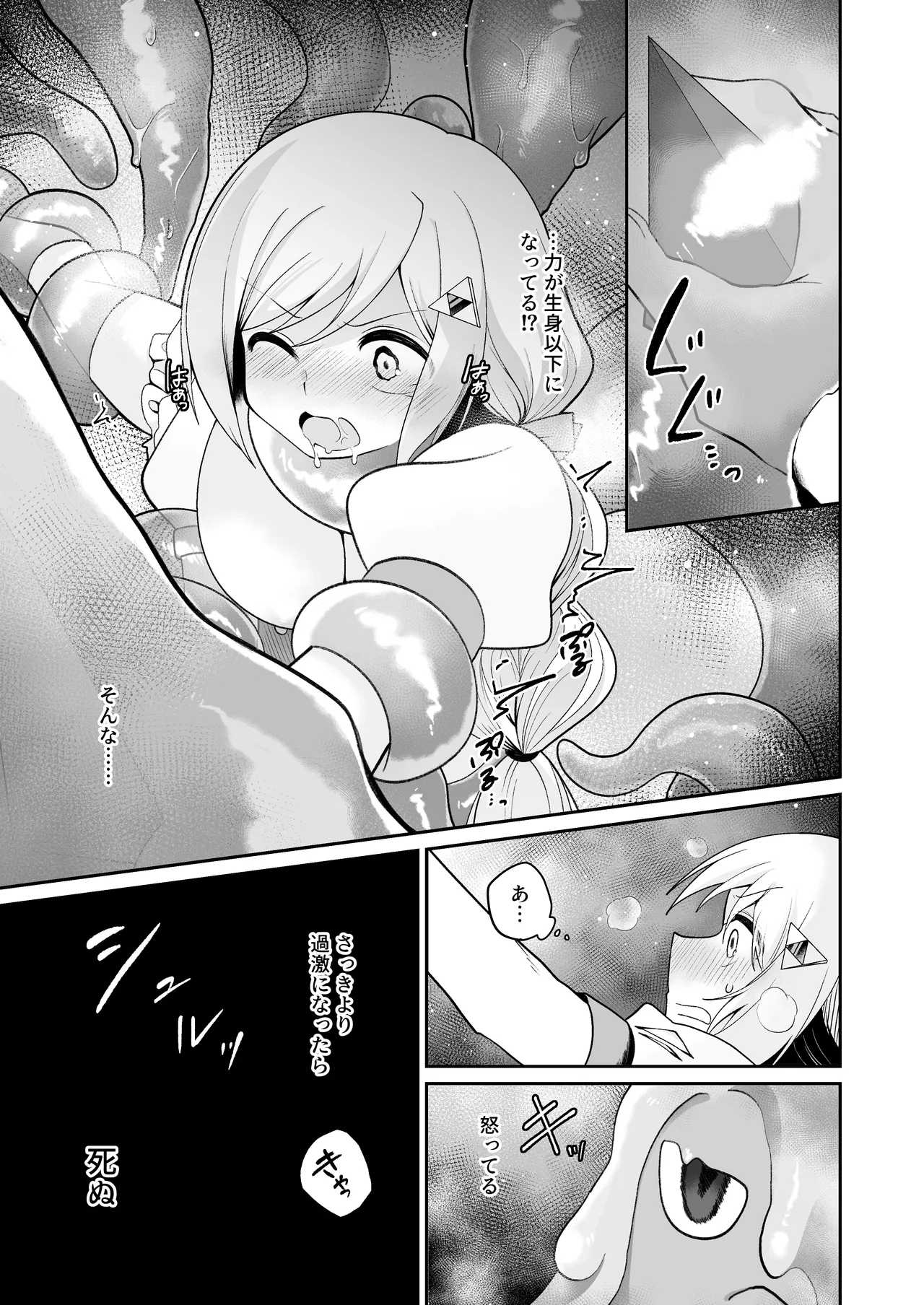 魔法少女フォルニスタ敗北 - page18