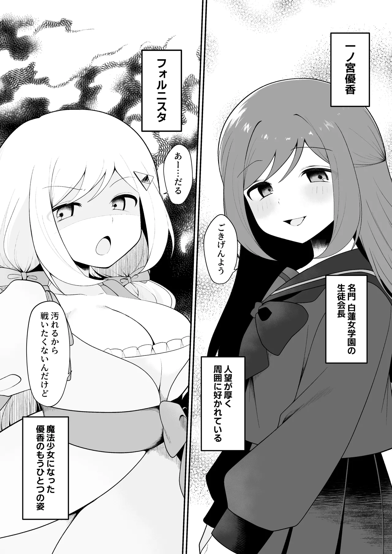 魔法少女フォルニスタ敗北 - page2