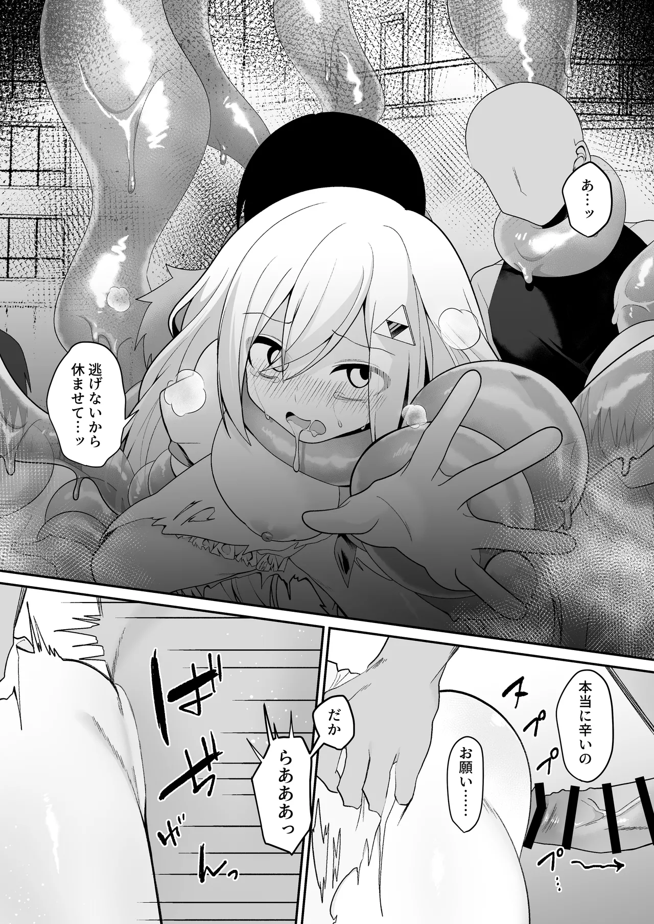 魔法少女フォルニスタ敗北 - page28