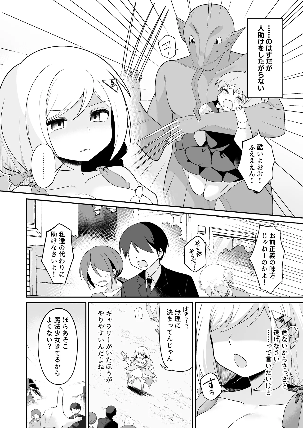 魔法少女フォルニスタ敗北 - page3
