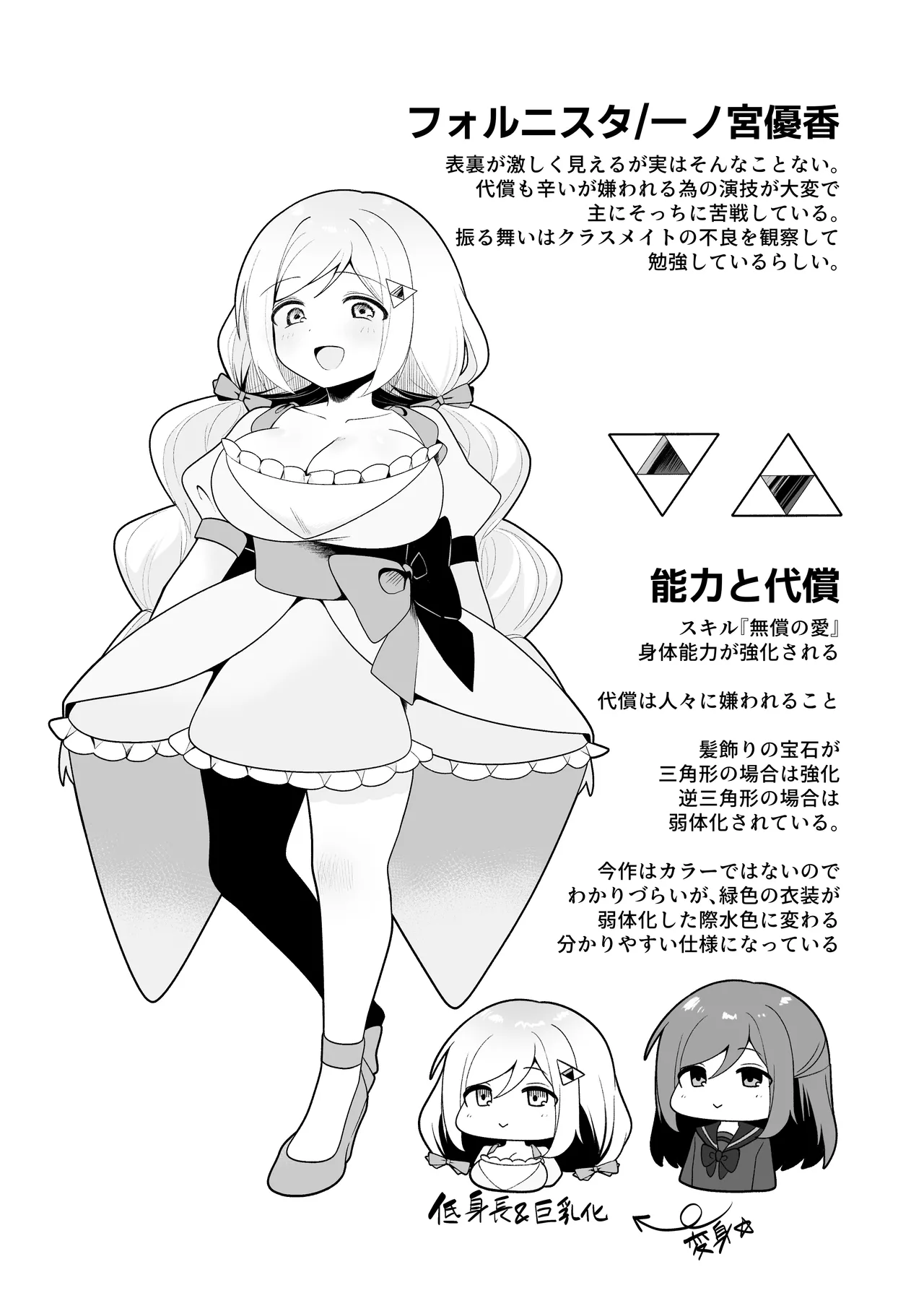 魔法少女フォルニスタ敗北 - page33