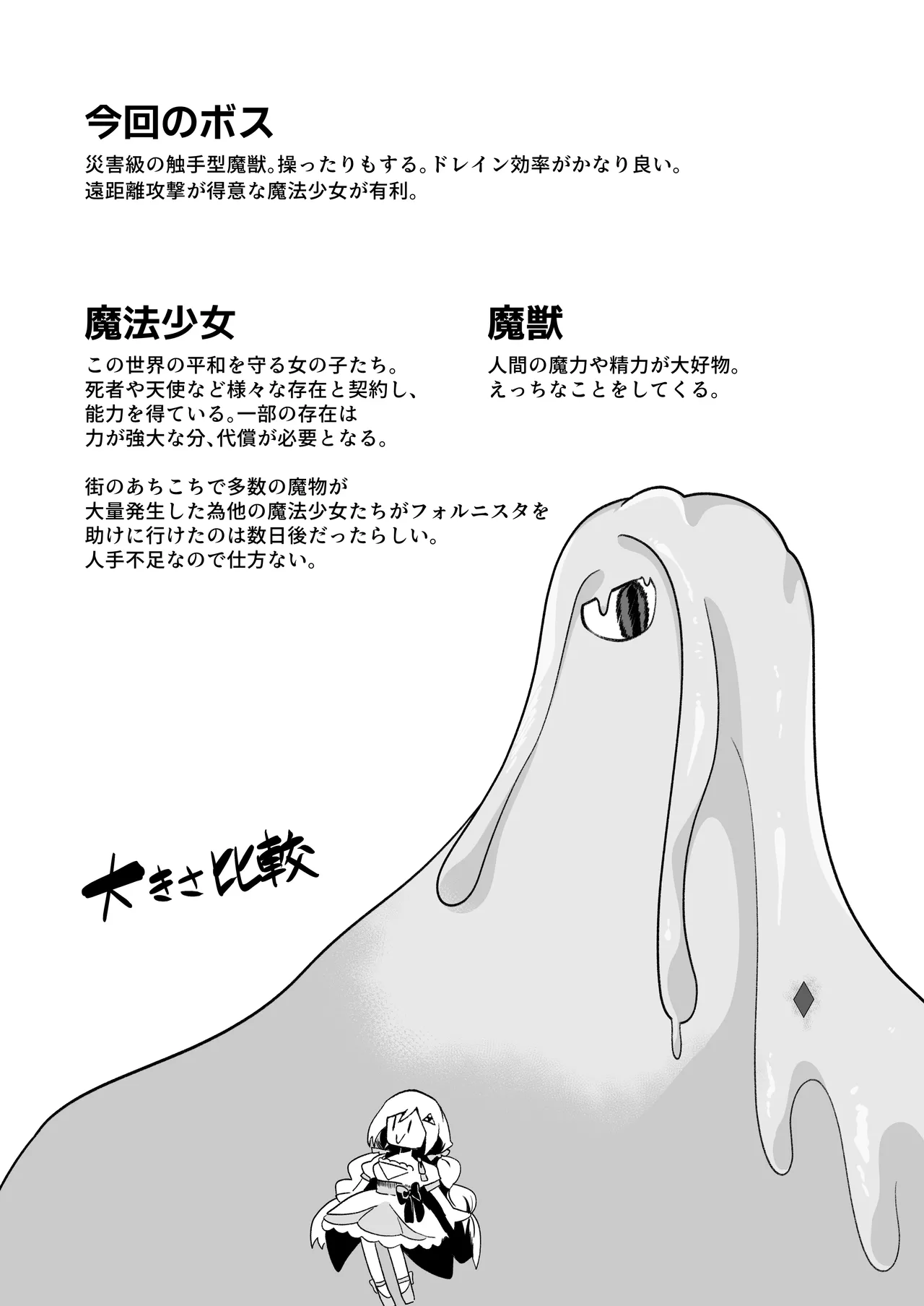 魔法少女フォルニスタ敗北 - page34