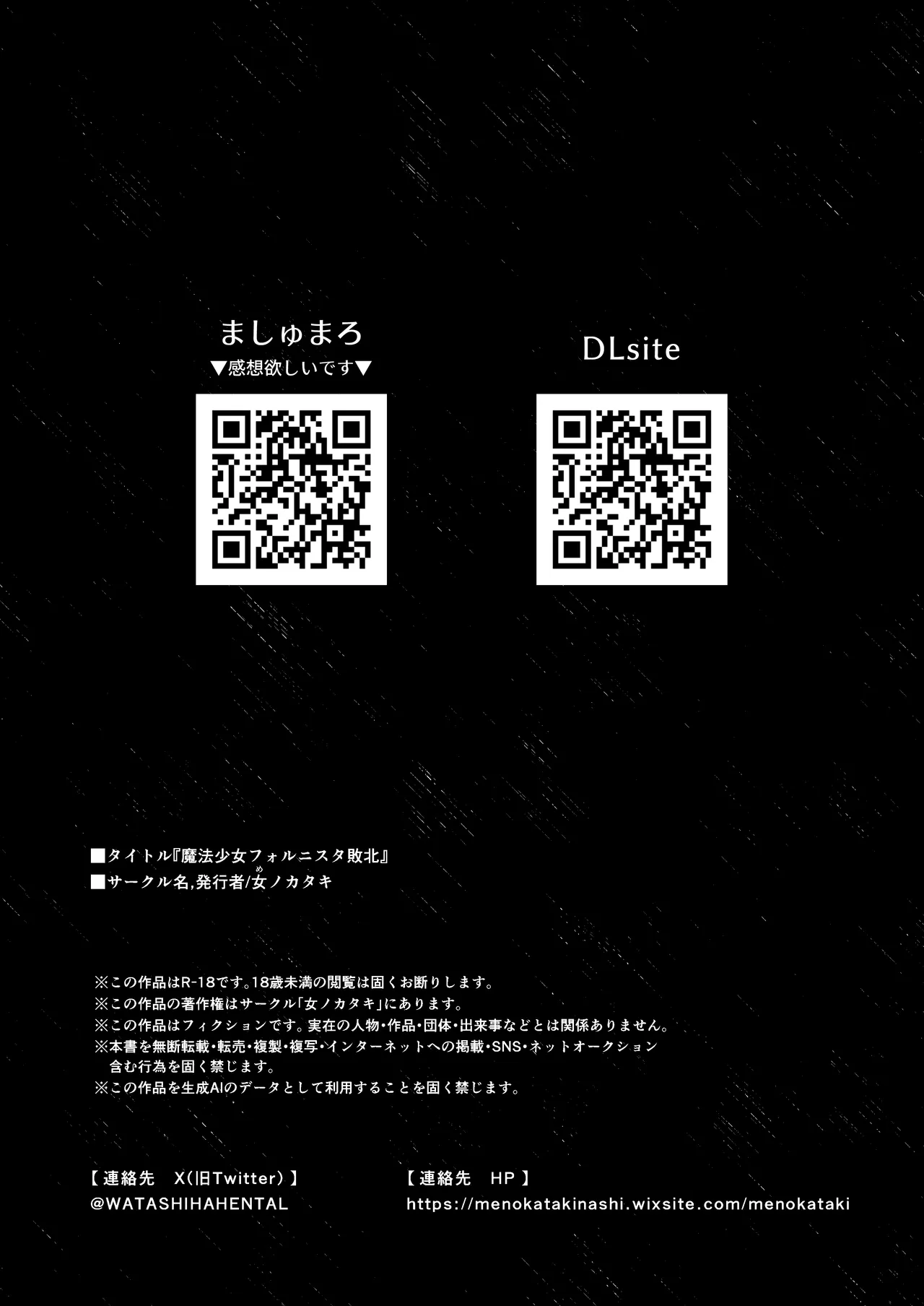 魔法少女フォルニスタ敗北 - page35