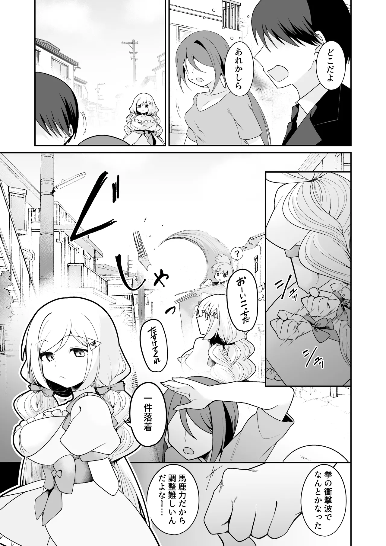 魔法少女フォルニスタ敗北 - page4