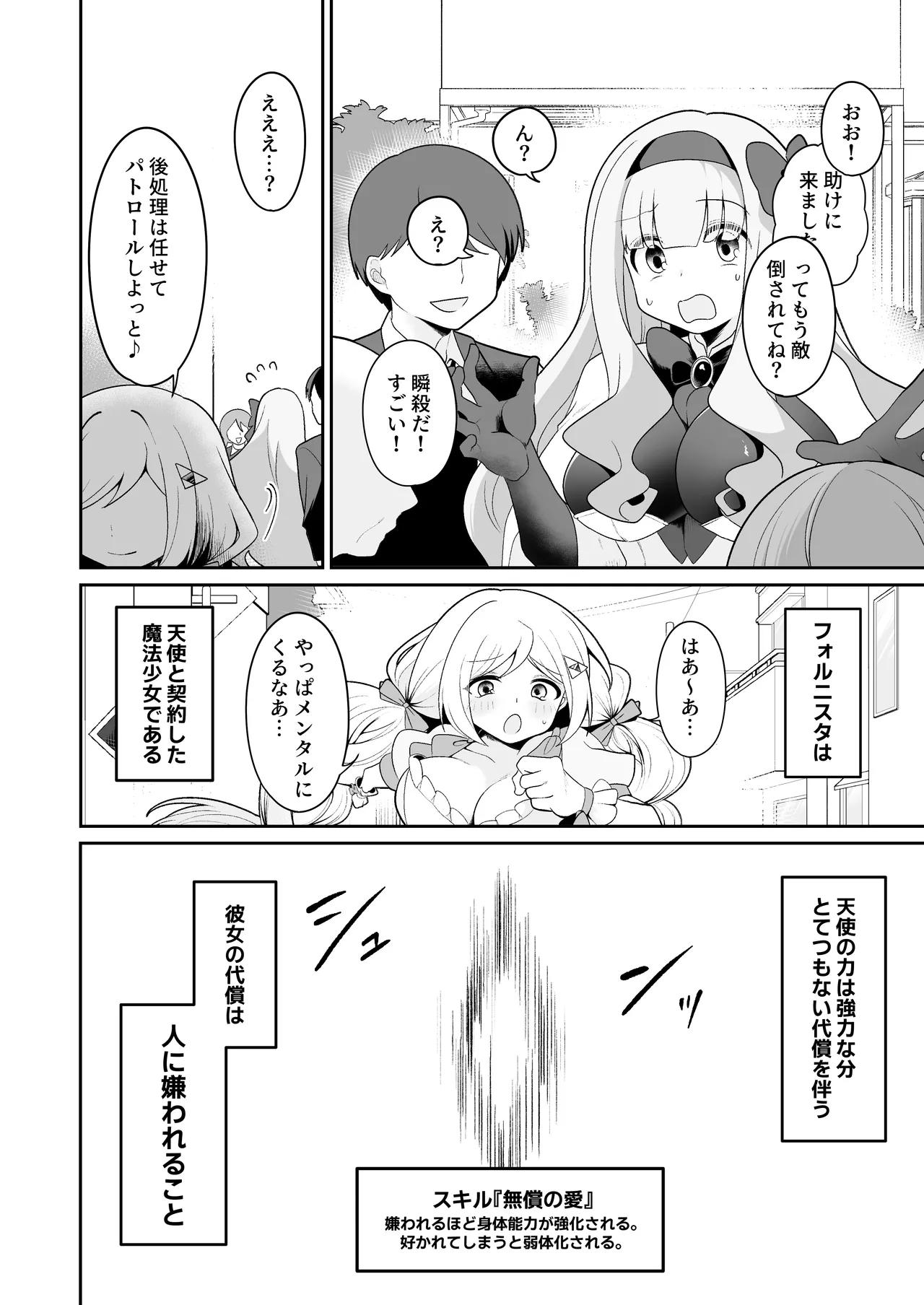 魔法少女フォルニスタ敗北 - page5