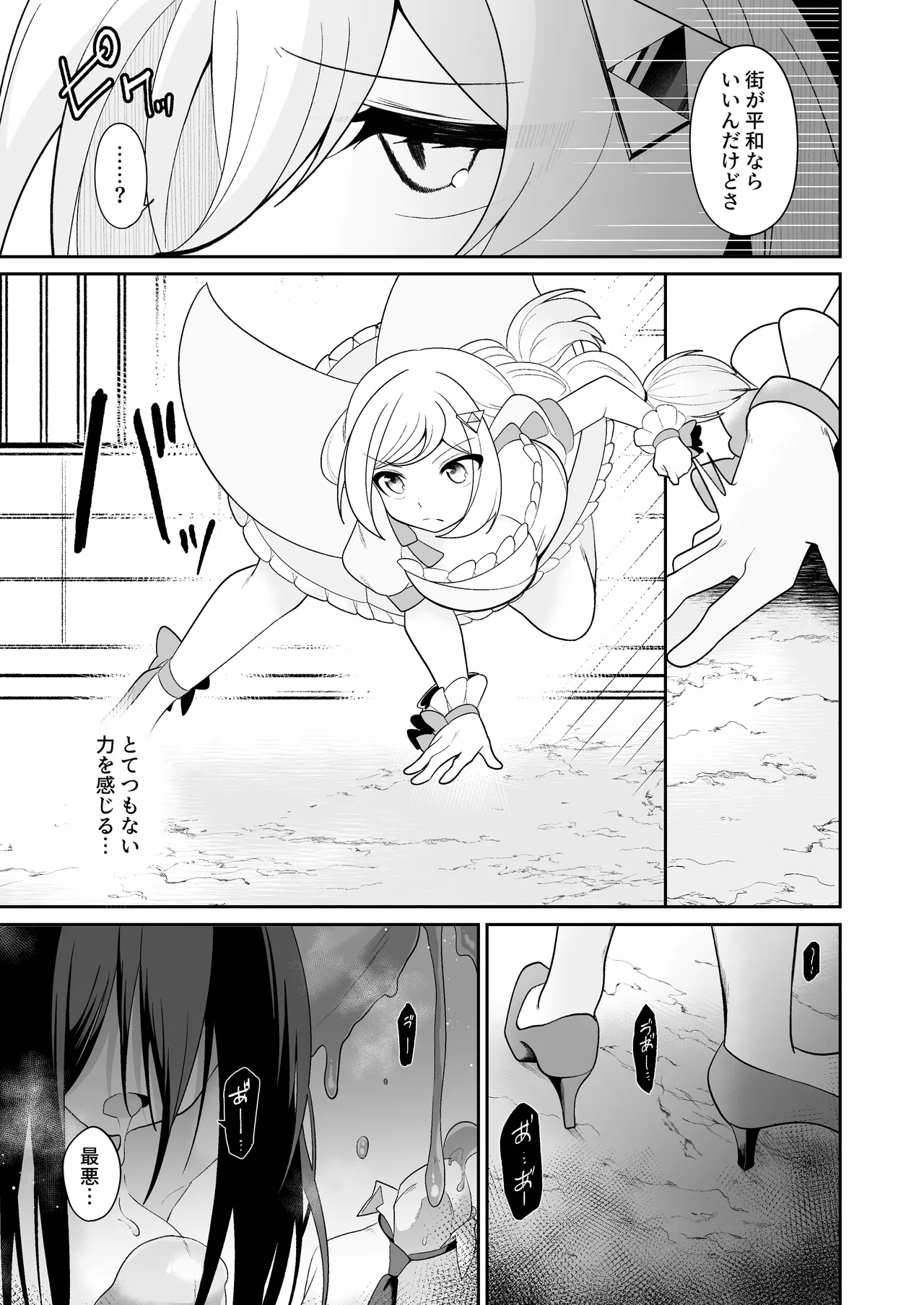 魔法少女フォルニスタ敗北 - page6