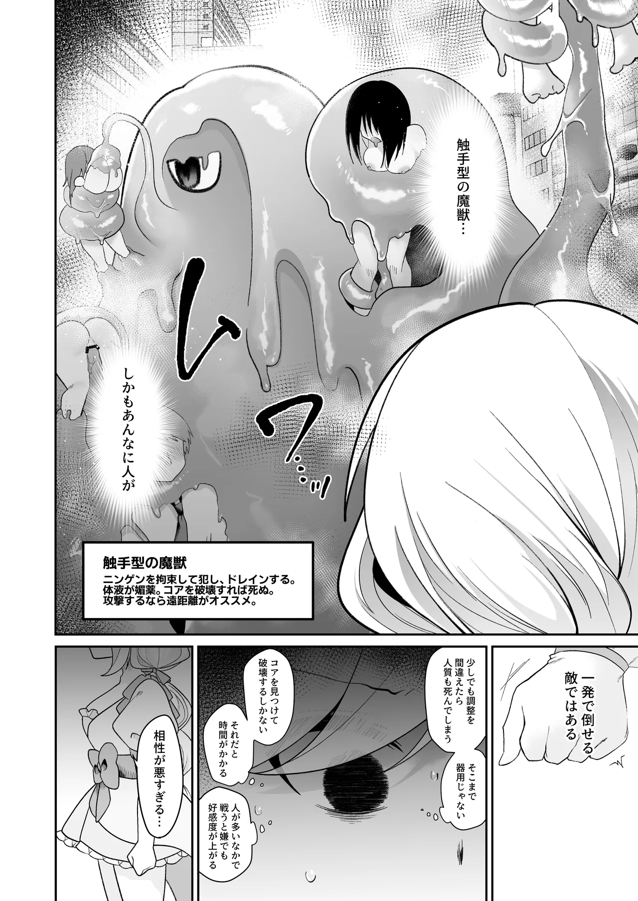 魔法少女フォルニスタ敗北 - page7