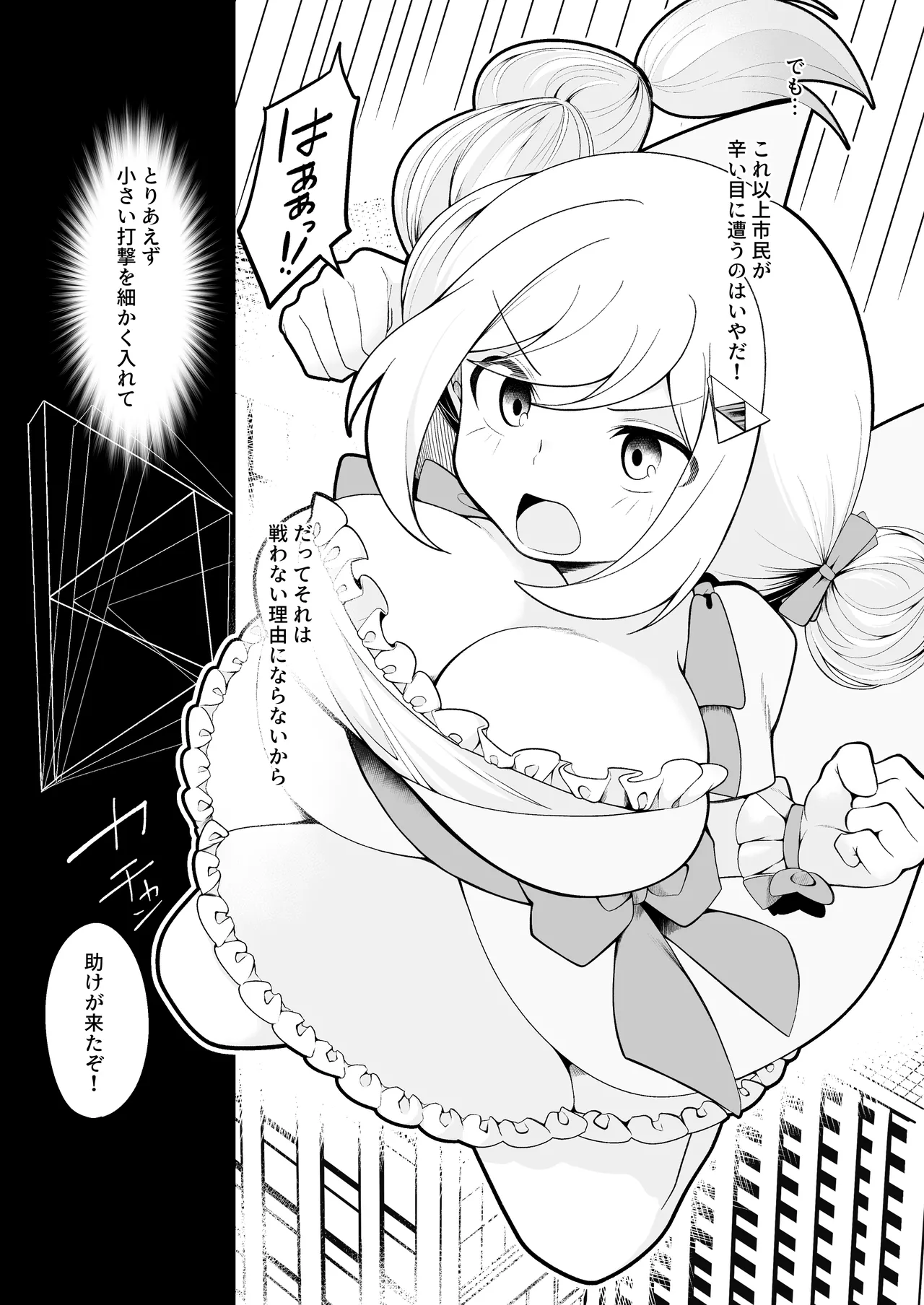 魔法少女フォルニスタ敗北 - page8
