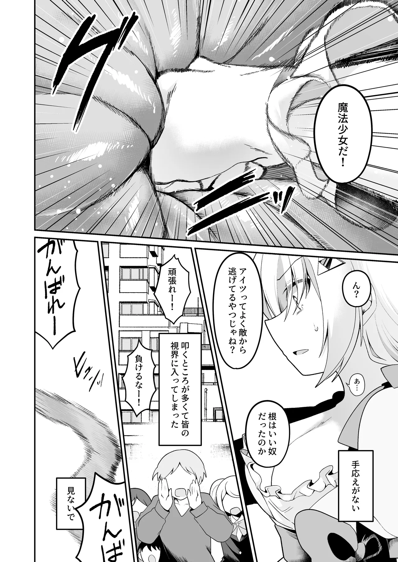 魔法少女フォルニスタ敗北 - page9